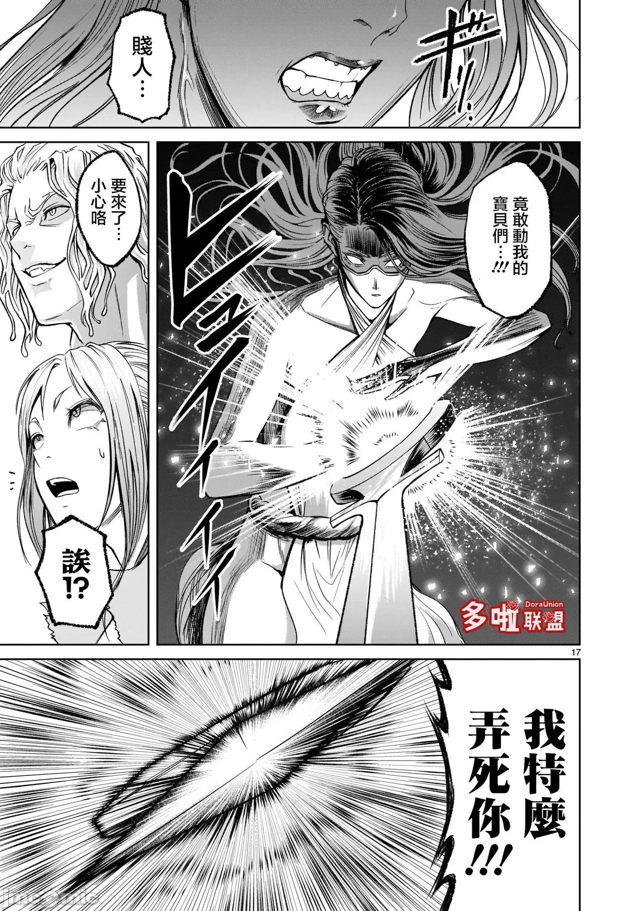 薔薇園傳奇 [外岡馬骨] ローゼンガーテン・サーガ9 第18页