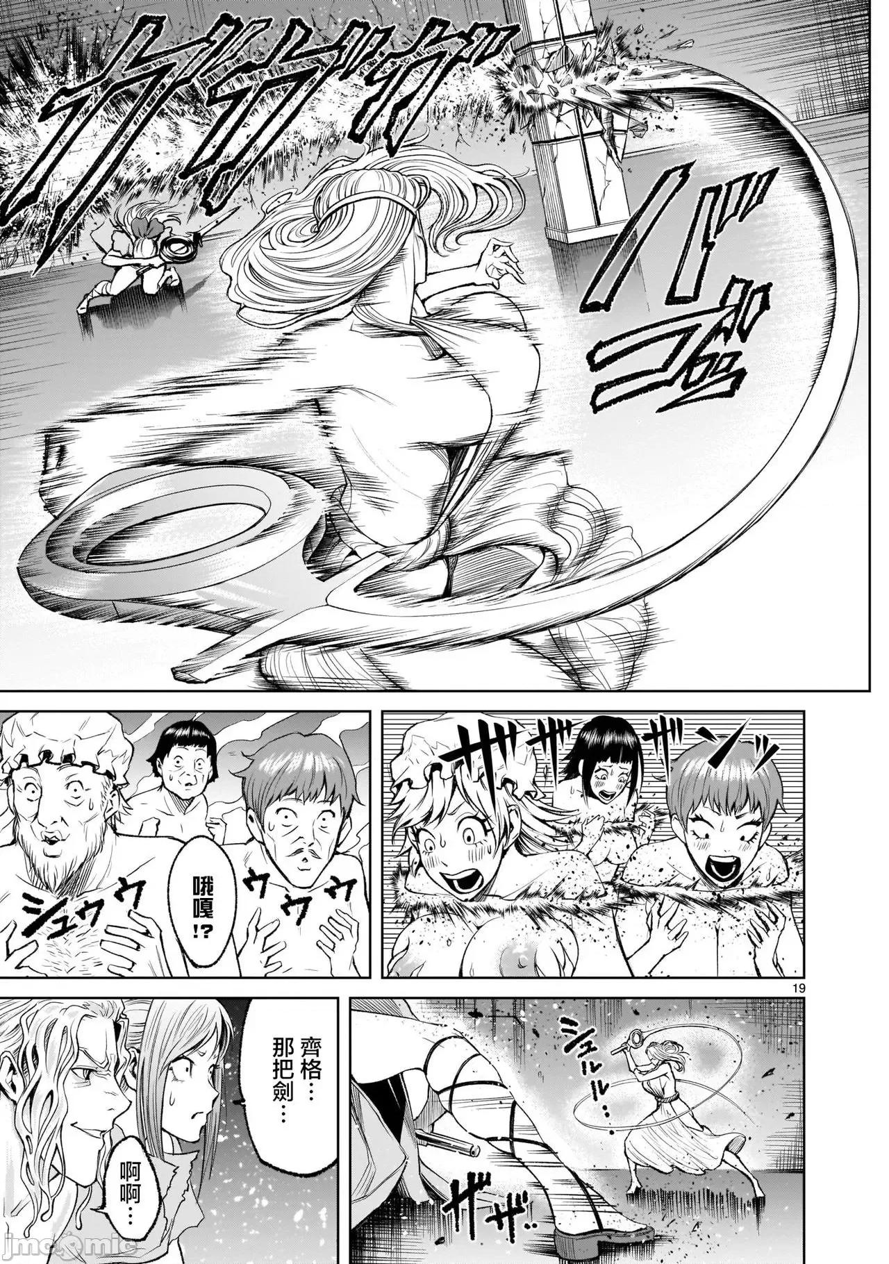 薔薇園傳奇 [外岡馬骨] ローゼンガーテン・サーガ9 第20页
