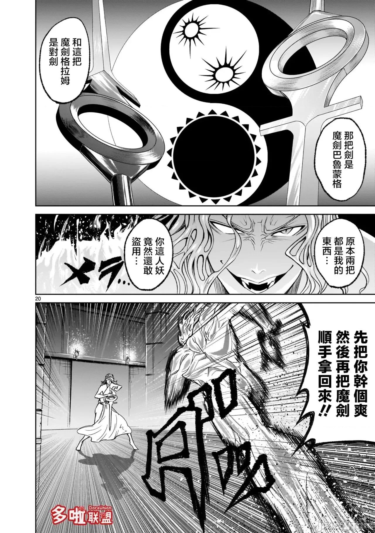 薔薇園傳奇 [外岡馬骨] ローゼンガーテン・サーガ9 第21页