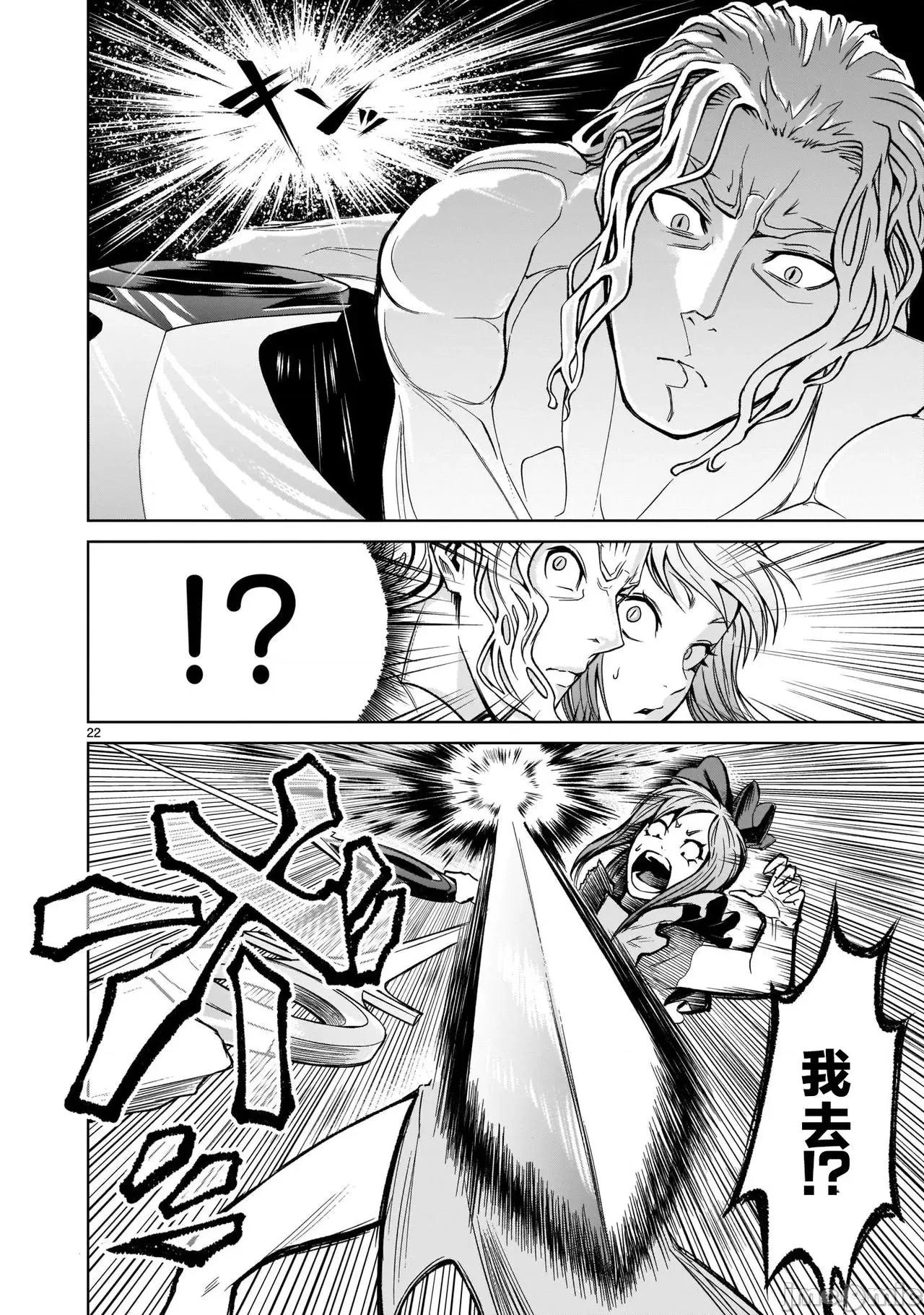 薔薇園傳奇 [外岡馬骨] ローゼンガーテン・サーガ9 第23页