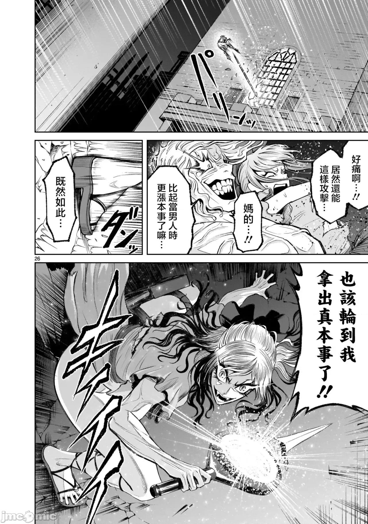 薔薇園傳奇 [外岡馬骨] ローゼンガーテン・サーガ9 第26页