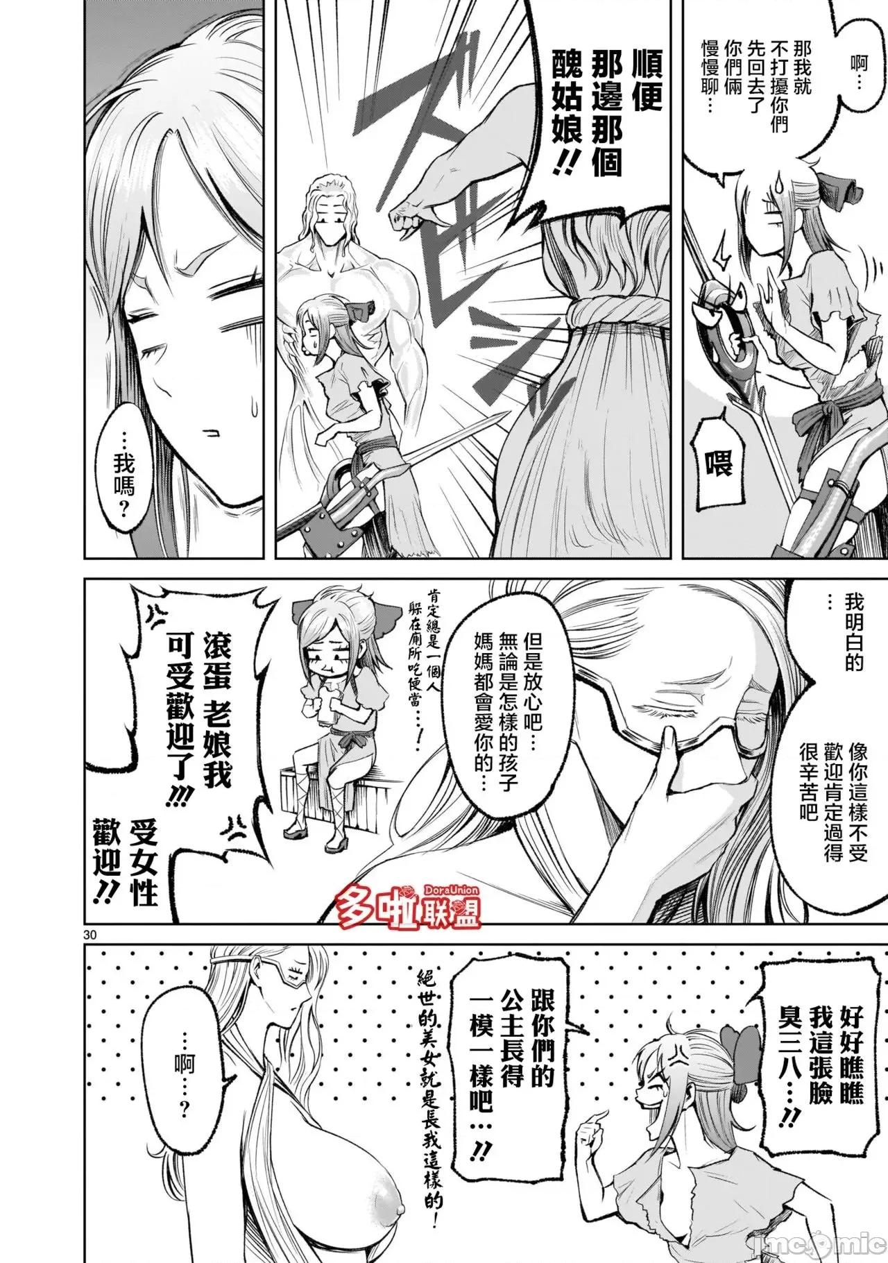 薔薇園傳奇 [外岡馬骨] ローゼンガーテン・サーガ9 第30页