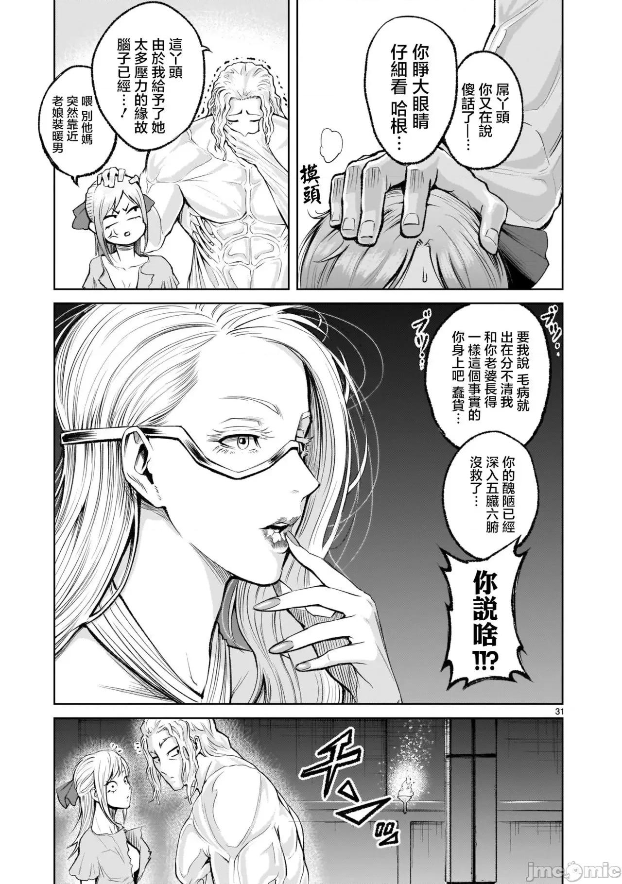 薔薇園傳奇 [外岡馬骨] ローゼンガーテン・サーガ9 第31页