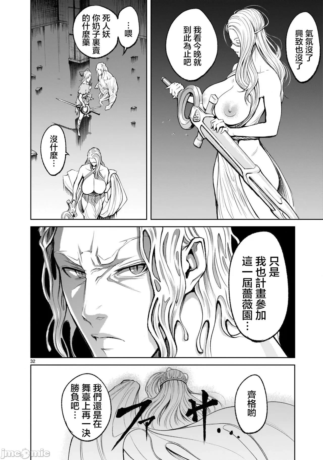 薔薇園傳奇 [外岡馬骨] ローゼンガーテン・サーガ9 第32页