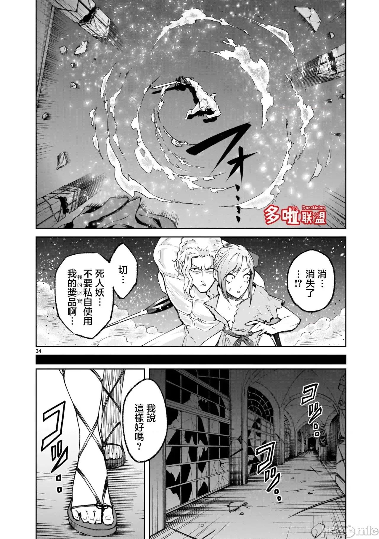 薔薇園傳奇 [外岡馬骨] ローゼンガーテン・サーガ9 第34页