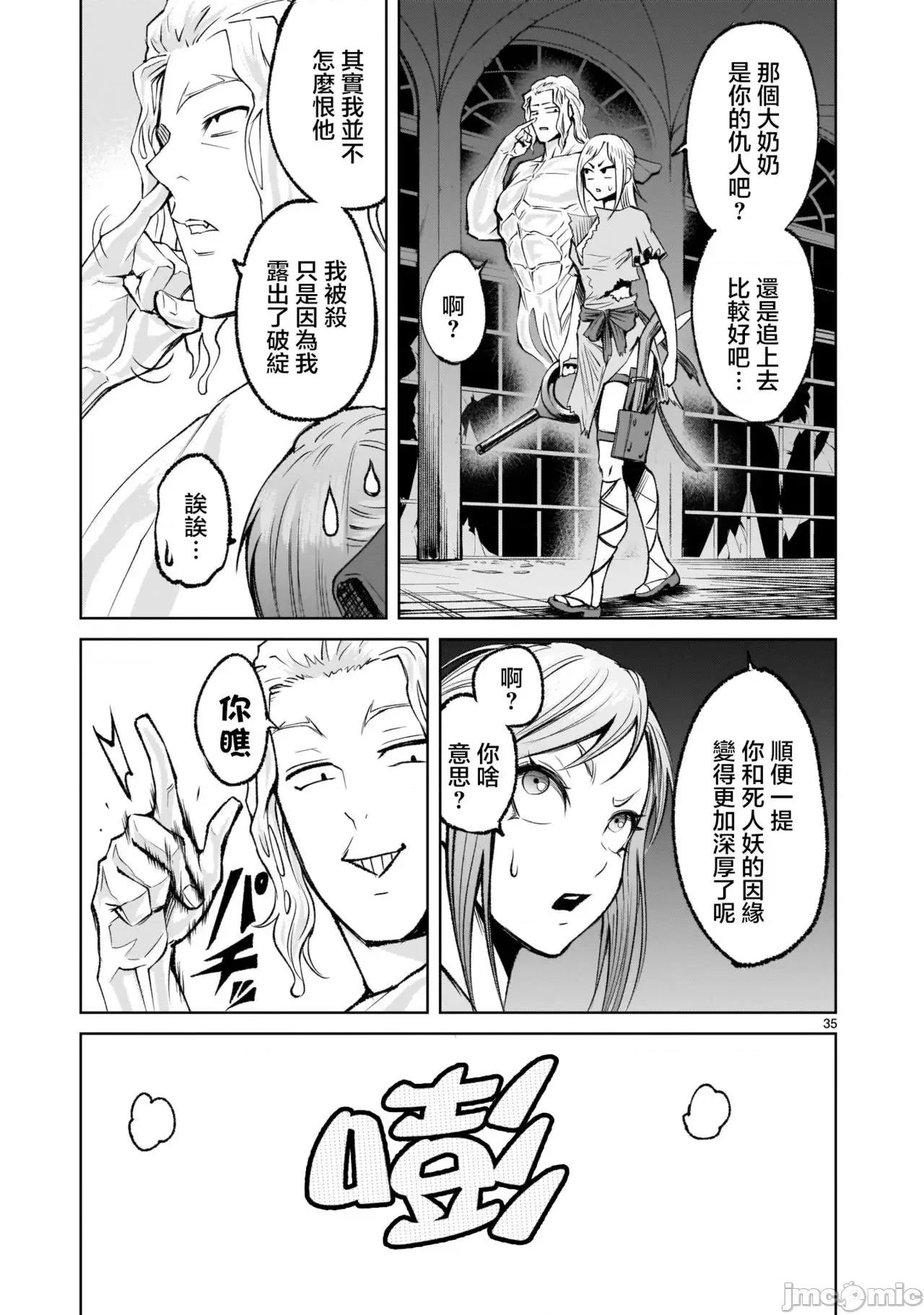 薔薇園傳奇 [外岡馬骨] ローゼンガーテン・サーガ9 第35页