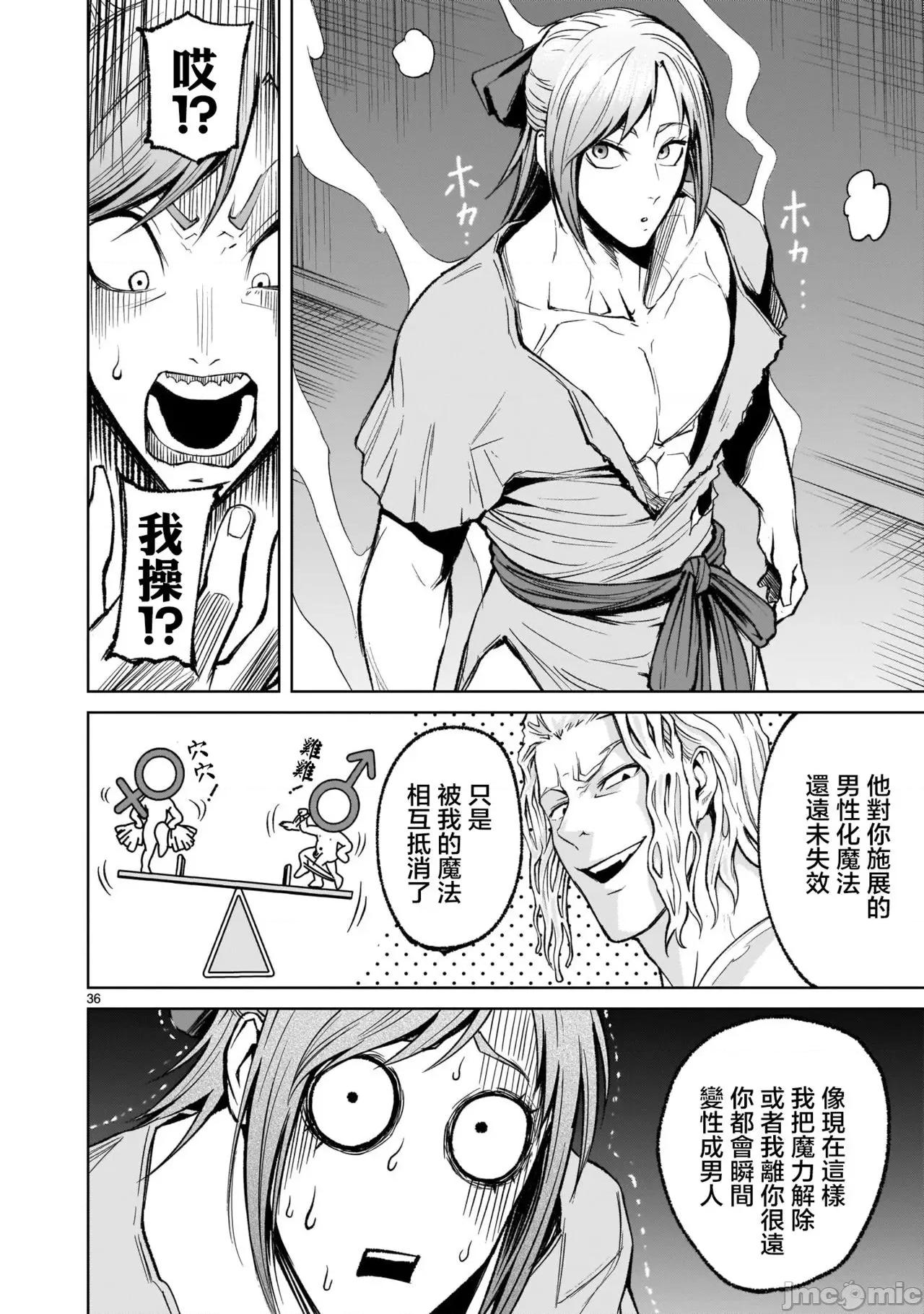 薔薇園傳奇 [外岡馬骨] ローゼンガーテン・サーガ9 第36页