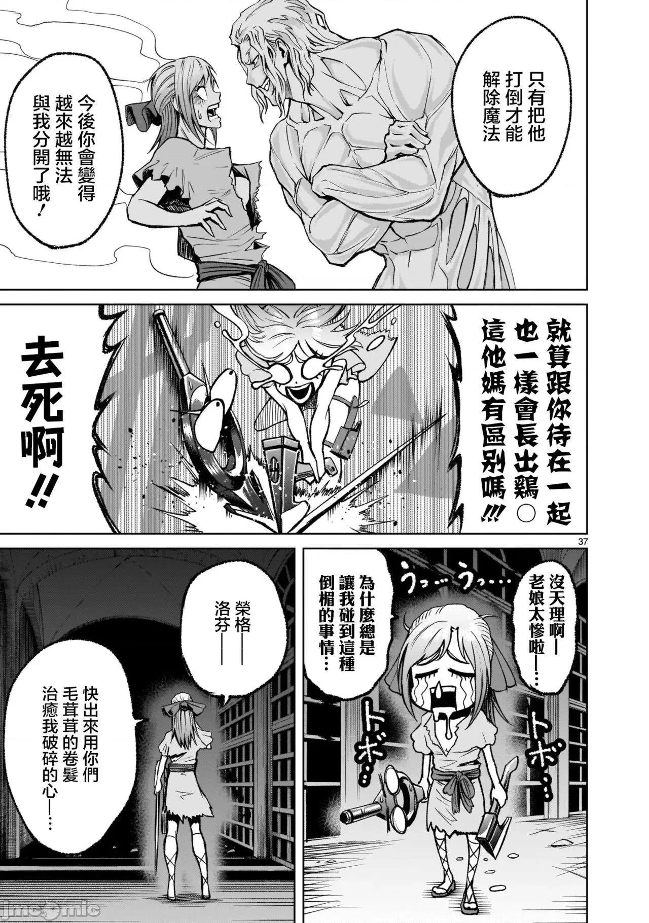 薔薇園傳奇 [外岡馬骨] ローゼンガーテン・サーガ9 第37页