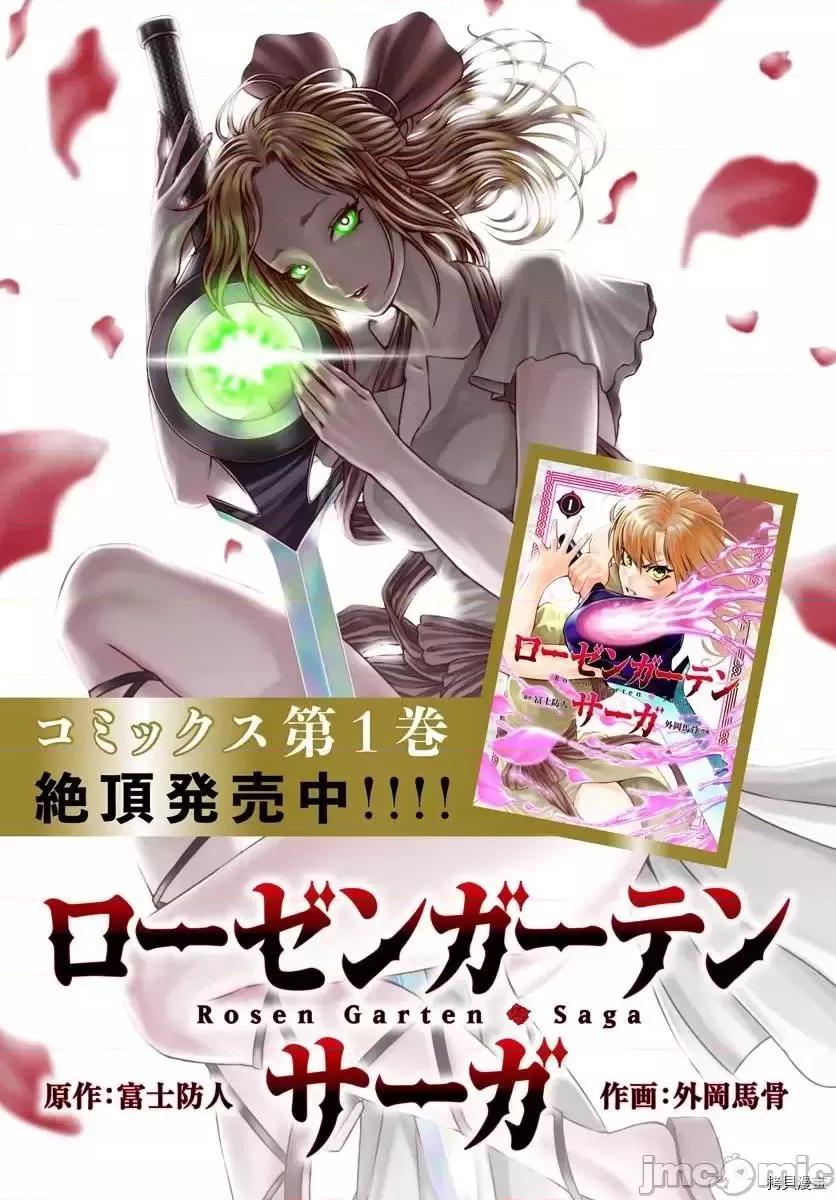 薔薇園傳奇 薔薇園傳奇_第10話 第1页