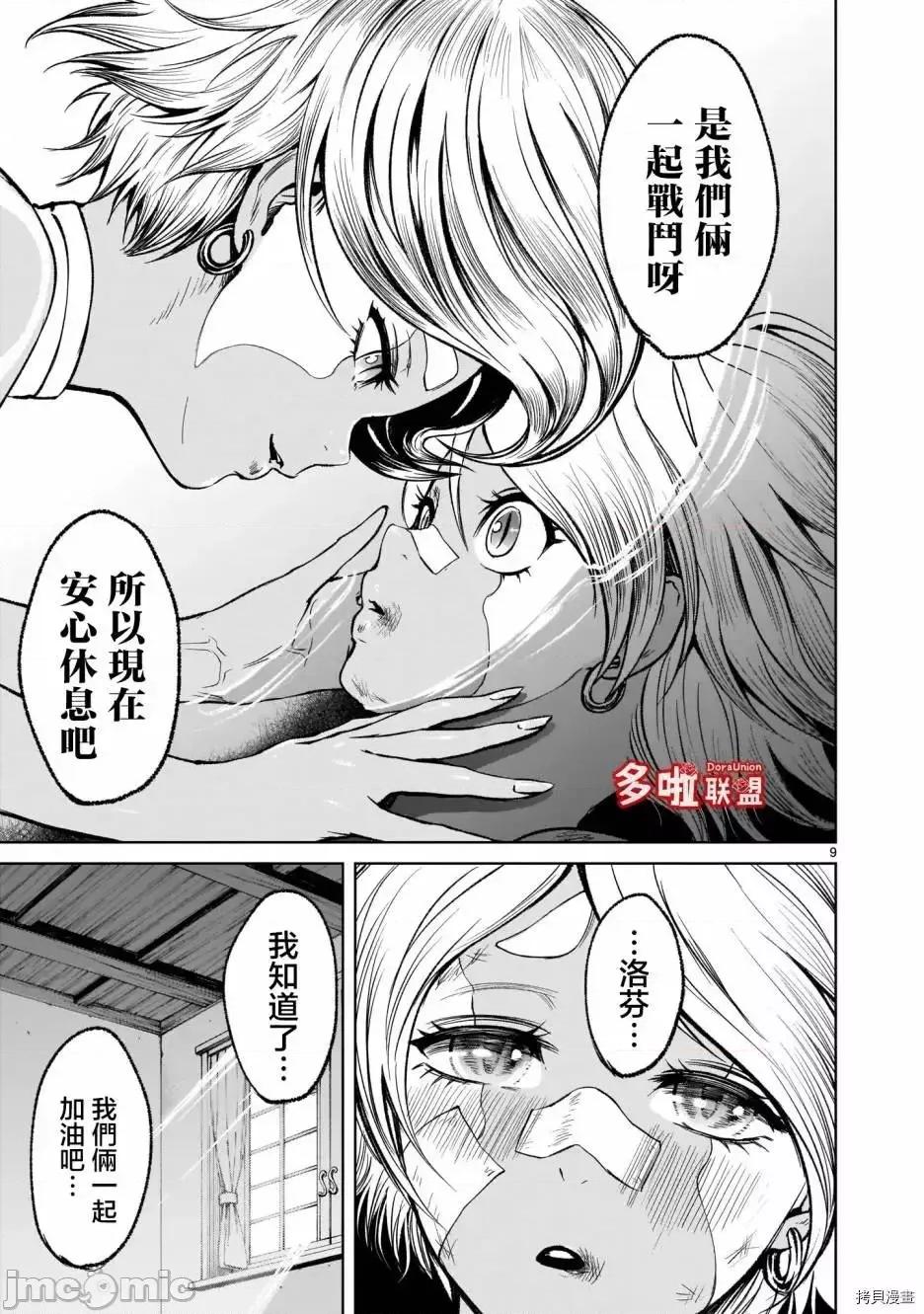 薔薇園傳奇 薔薇園傳奇_第10話 第10页