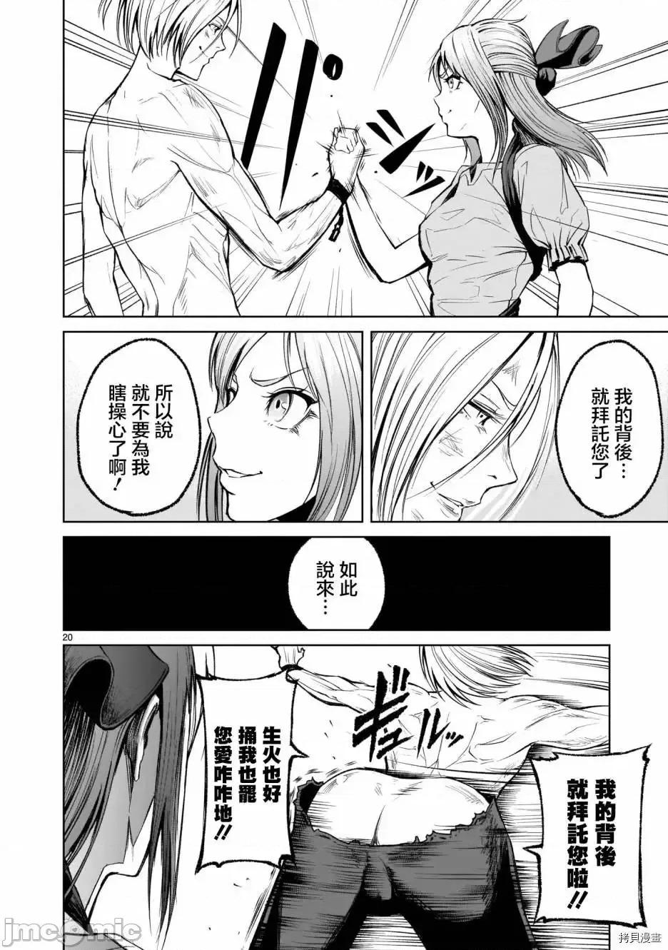 薔薇園傳奇 薔薇園傳奇_第10話 第20页