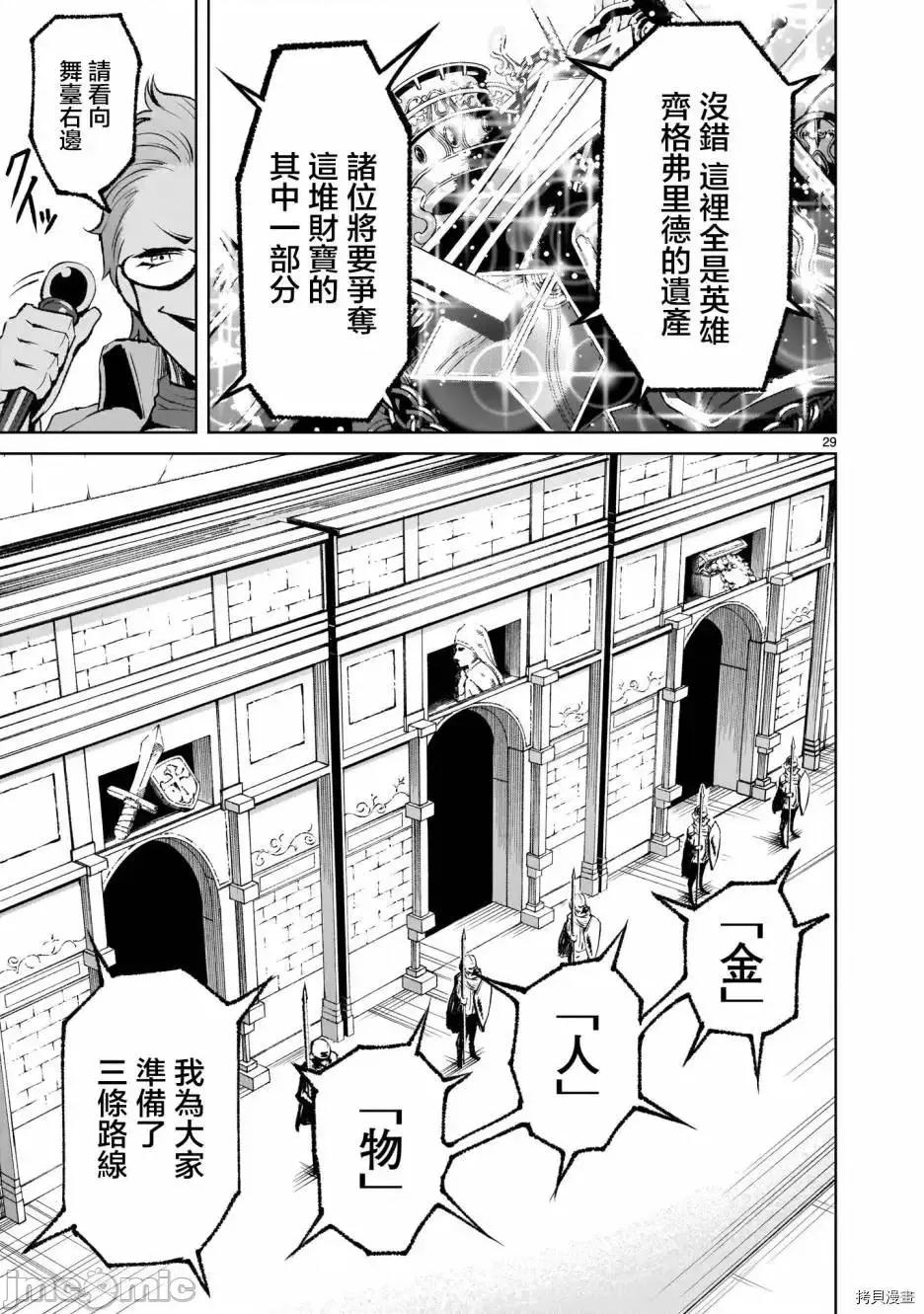 薔薇園傳奇 薔薇園傳奇_第10話 第28页