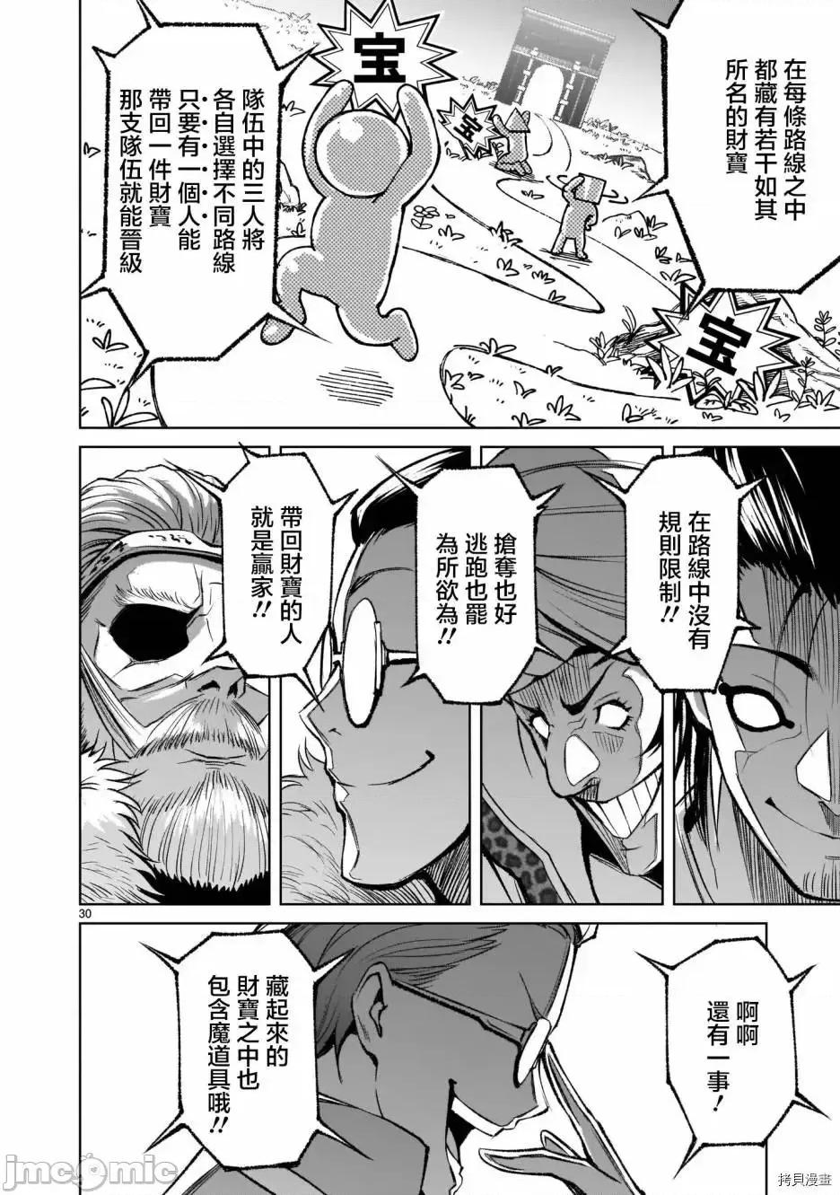 薔薇園傳奇 薔薇園傳奇_第10話 第29页
