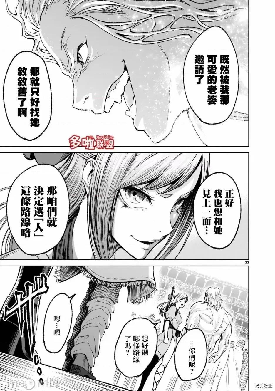 薔薇園傳奇 薔薇園傳奇_第10話 第32页