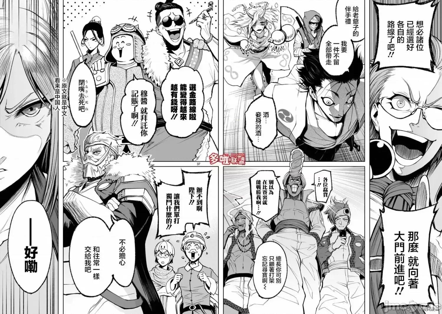 薔薇園傳奇 薔薇園傳奇_第10話 第35页