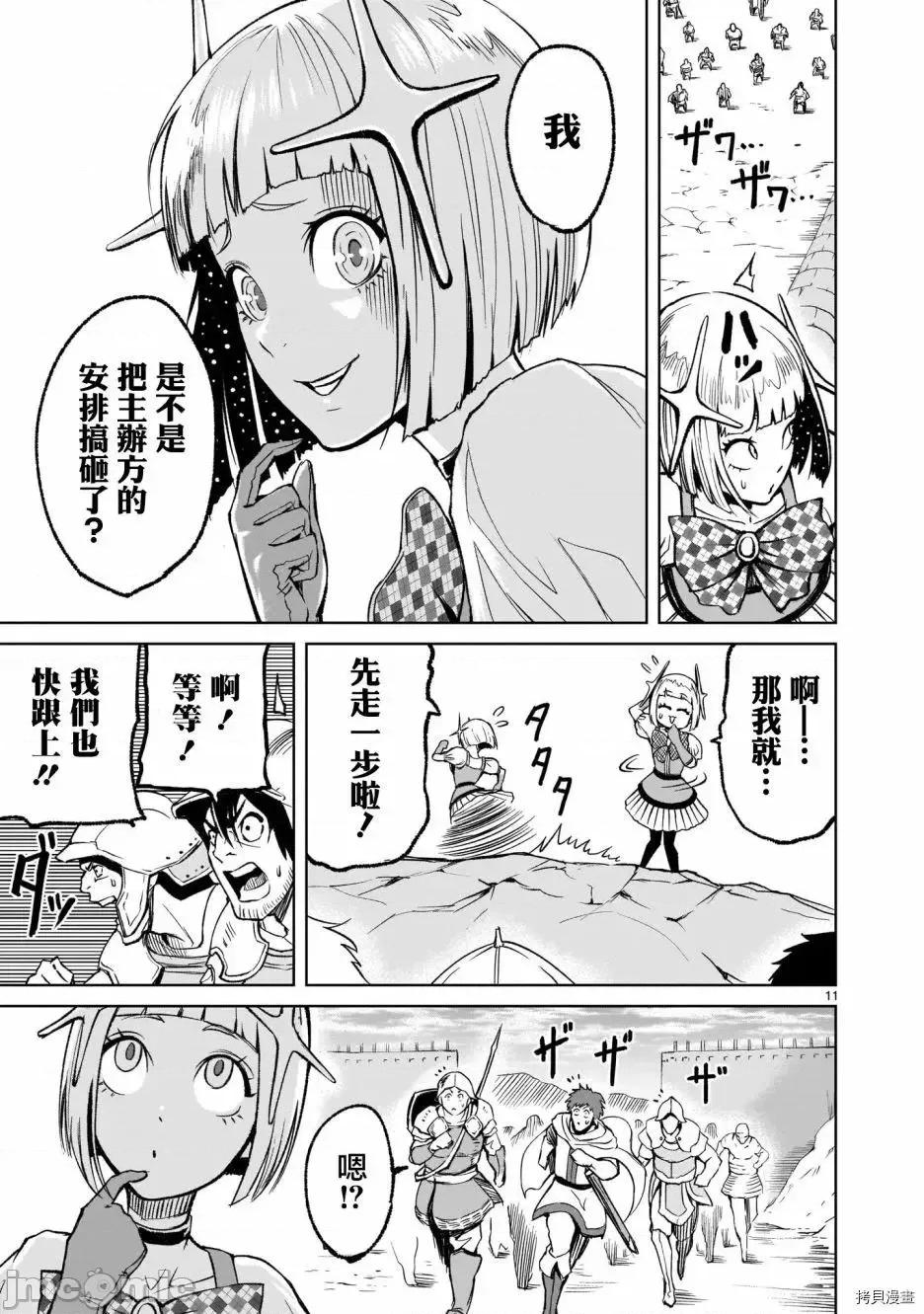 薔薇園傳奇 薔薇園傳奇_第11話 第10页