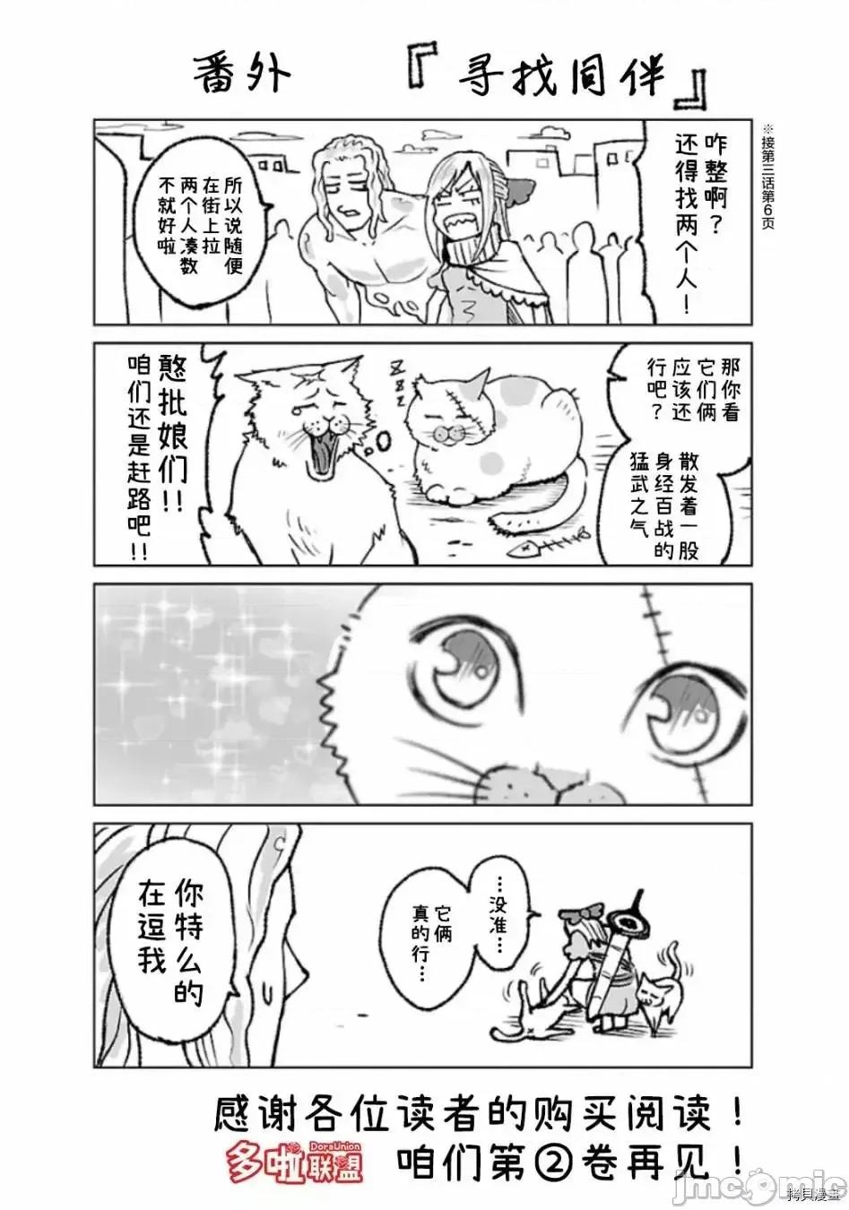 薔薇園傳奇 薔薇園傳奇_01卷番外 第1页