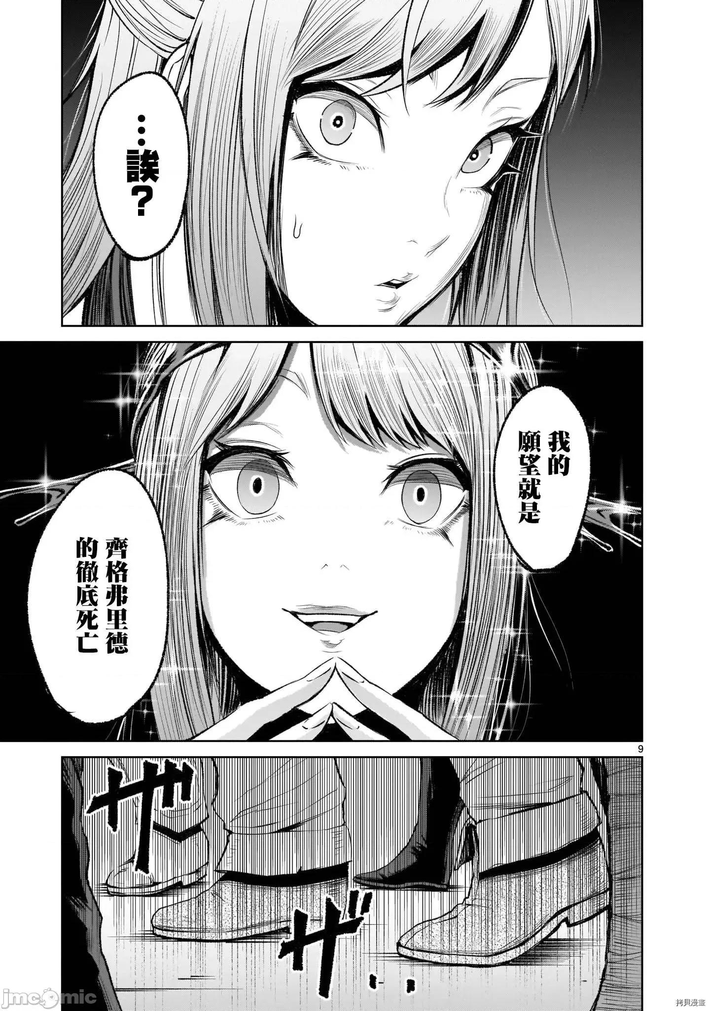薔薇園傳奇 薔薇園傳奇_第12話 第10页