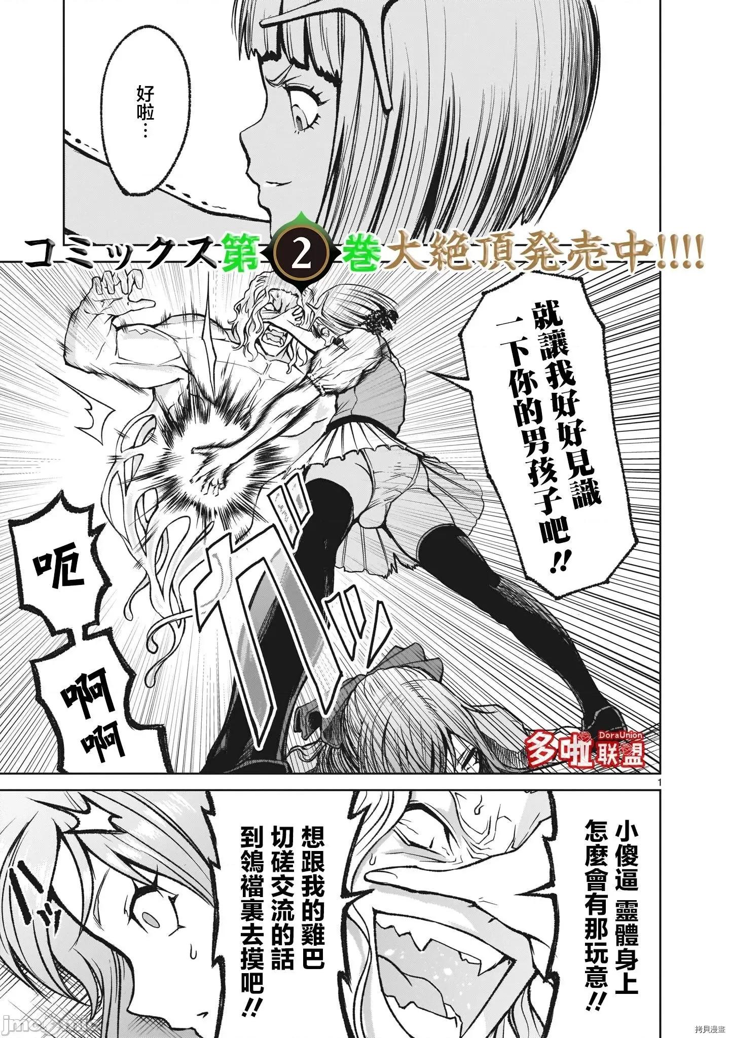 薔薇園傳奇 薔薇園傳奇_第13話 第1页