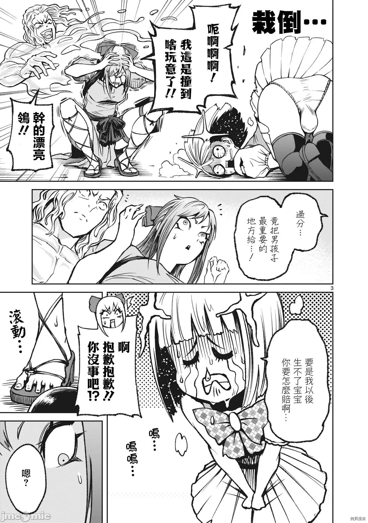 薔薇園傳奇 薔薇園傳奇_第13話 第3页