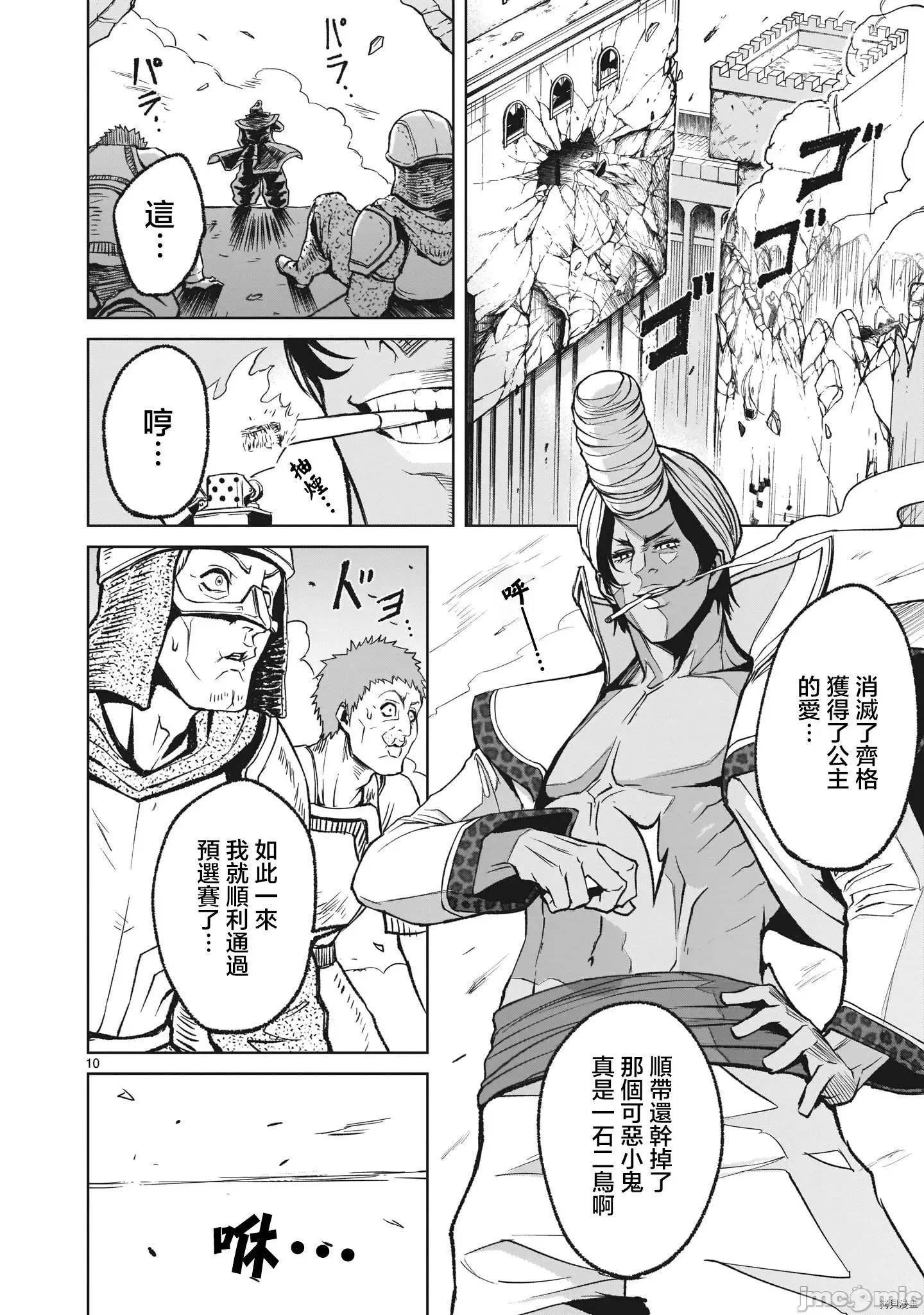 薔薇園傳奇 薔薇園傳奇_第13話 第10页