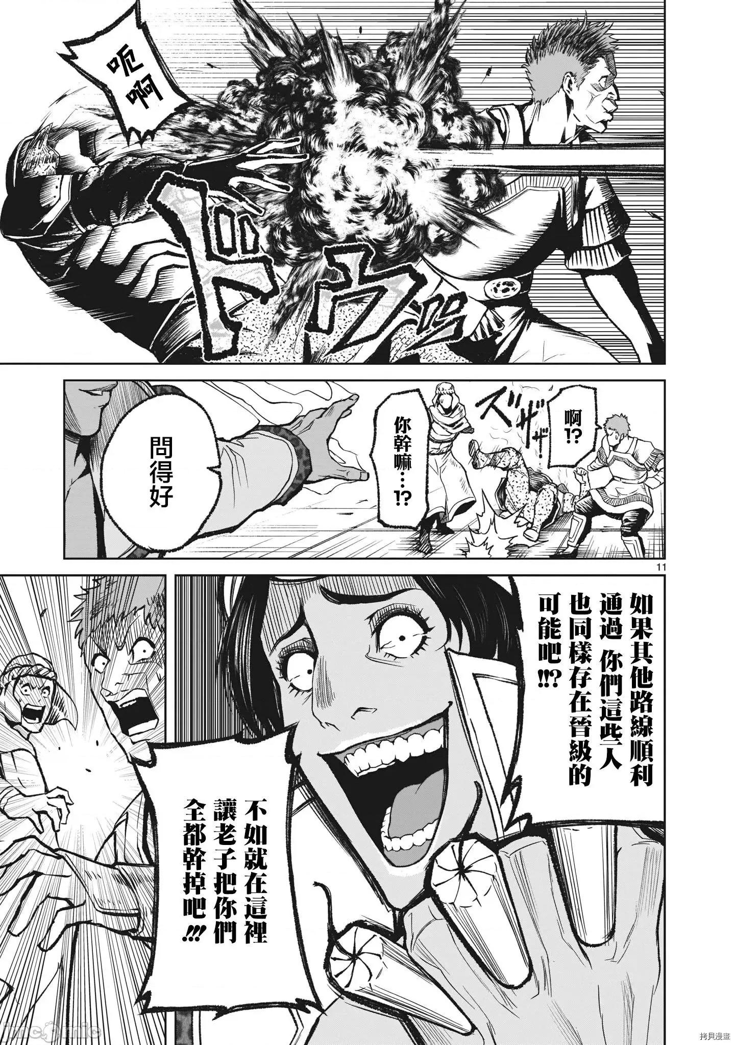 薔薇園傳奇 薔薇園傳奇_第13話 第11页