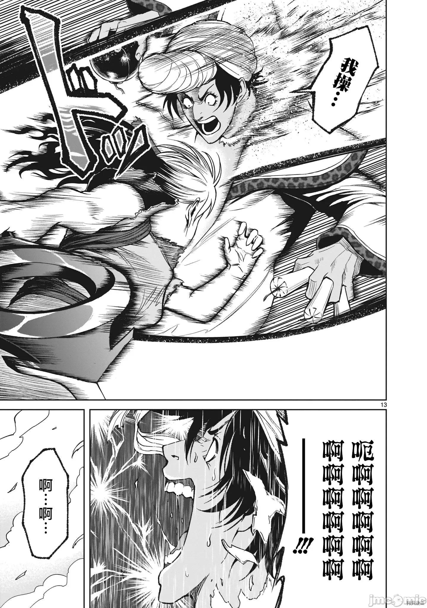 薔薇園傳奇 薔薇園傳奇_第13話 第13页