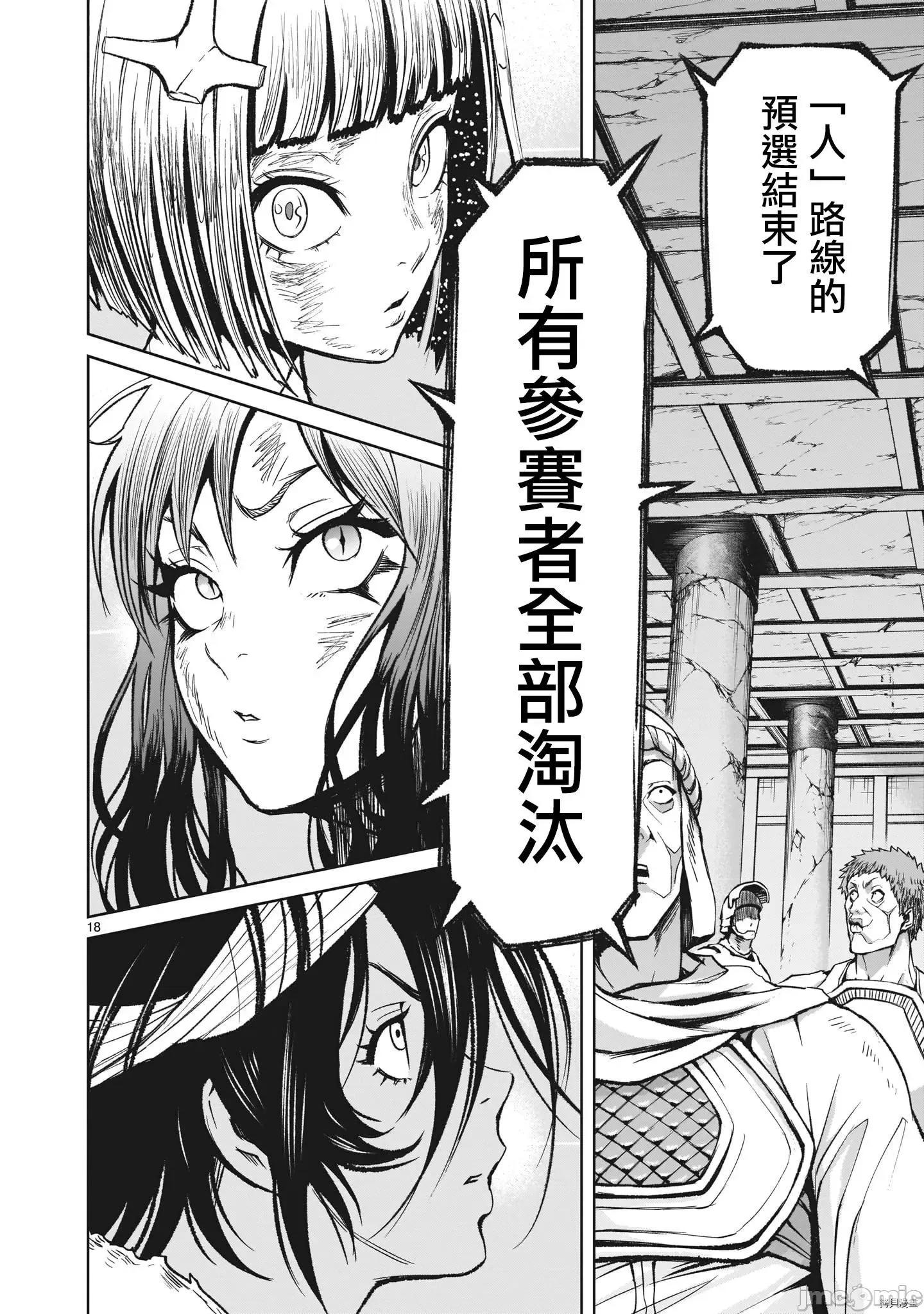 薔薇園傳奇 薔薇園傳奇_第13話 第18页