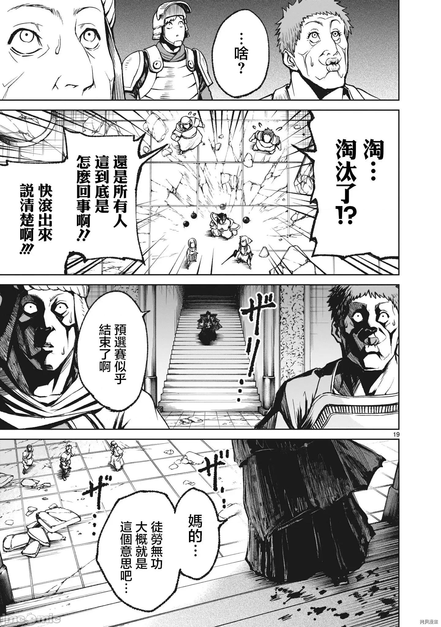 薔薇園傳奇 薔薇園傳奇_第13話 第19页