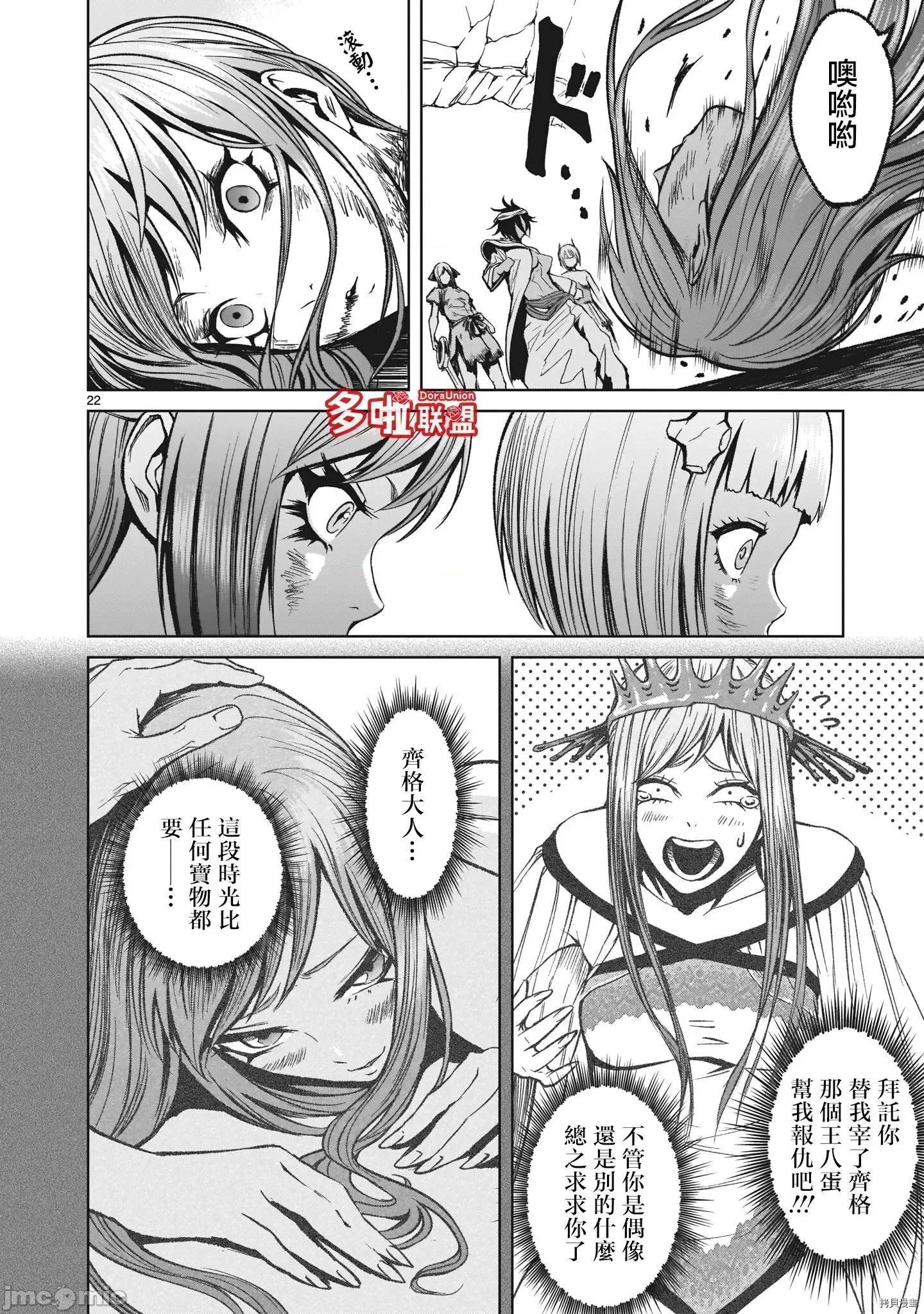 薔薇園傳奇 薔薇園傳奇_第13話 第22页