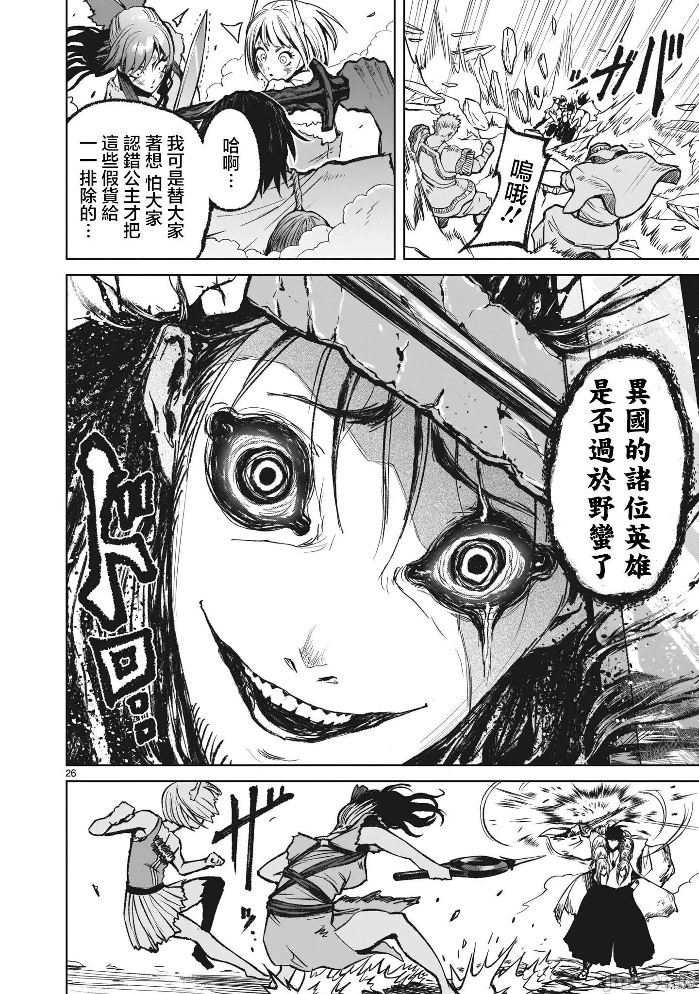 薔薇園傳奇 薔薇園傳奇_第13話 第25页