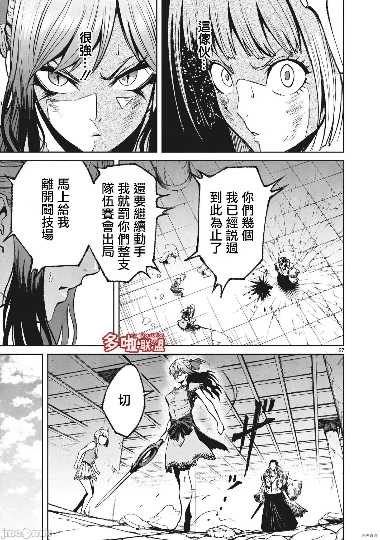 薔薇園傳奇 薔薇園傳奇_第13話 第26页