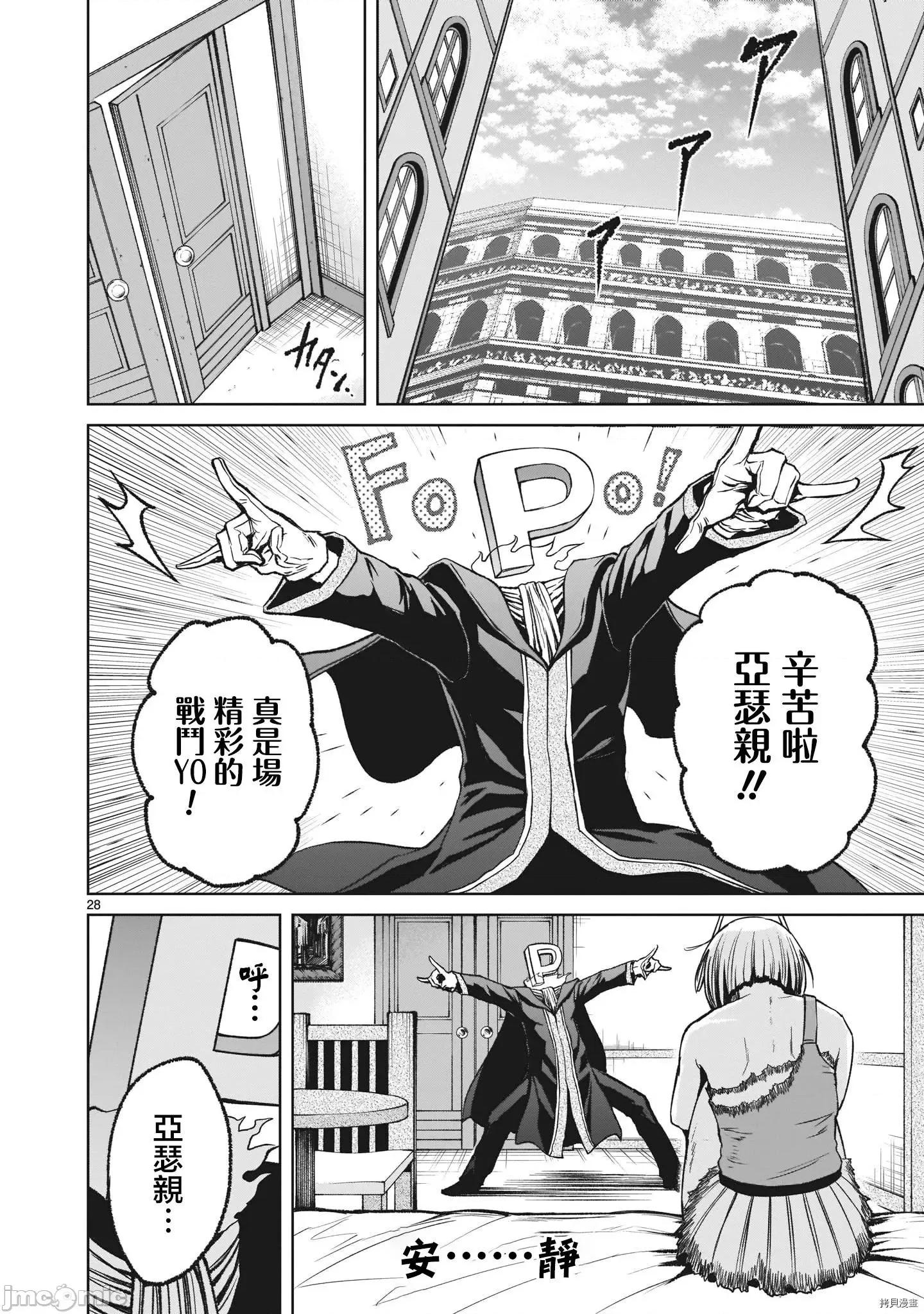 薔薇園傳奇 薔薇園傳奇_第13話 第27页