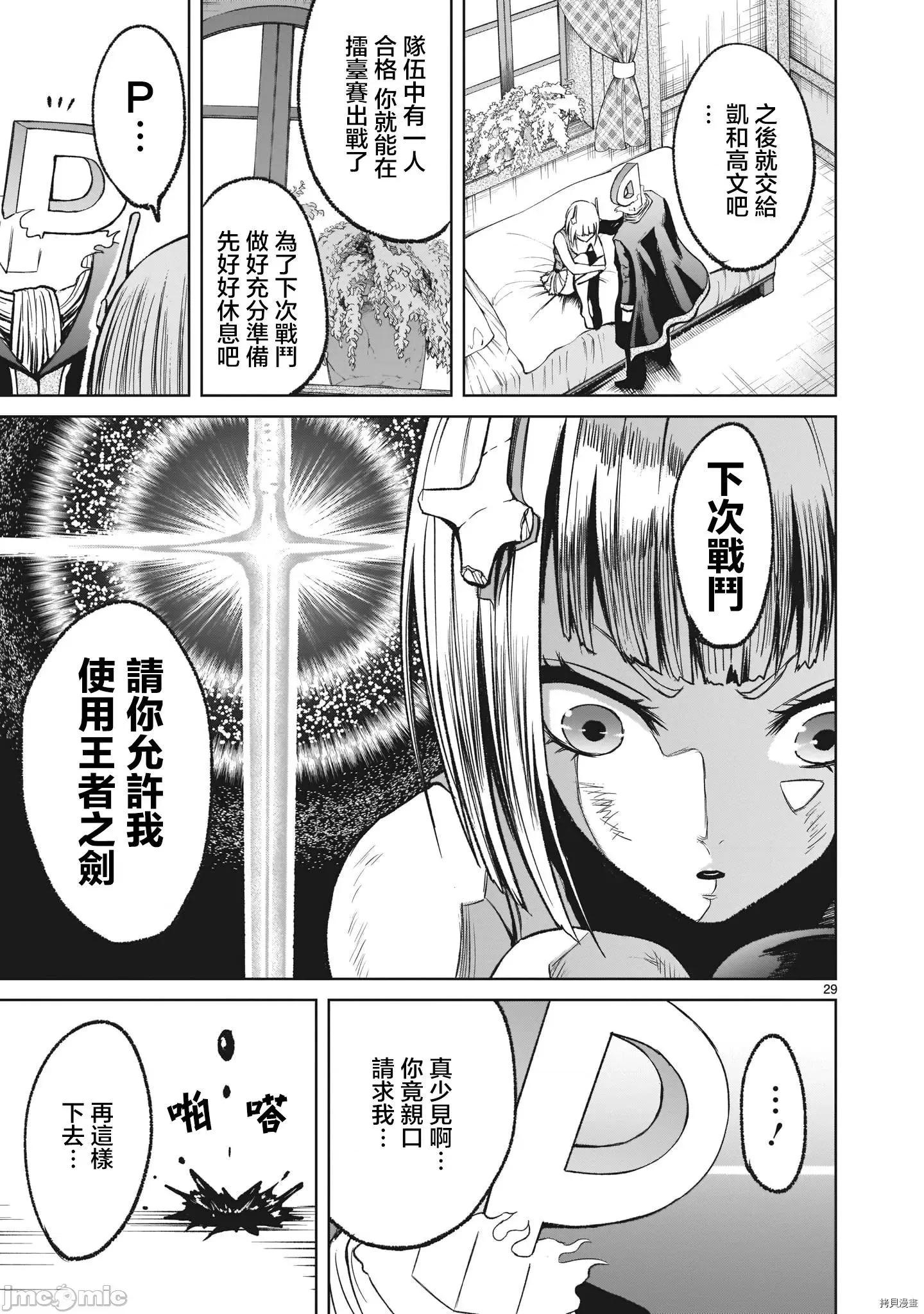 薔薇園傳奇 薔薇園傳奇_第13話 第28页
