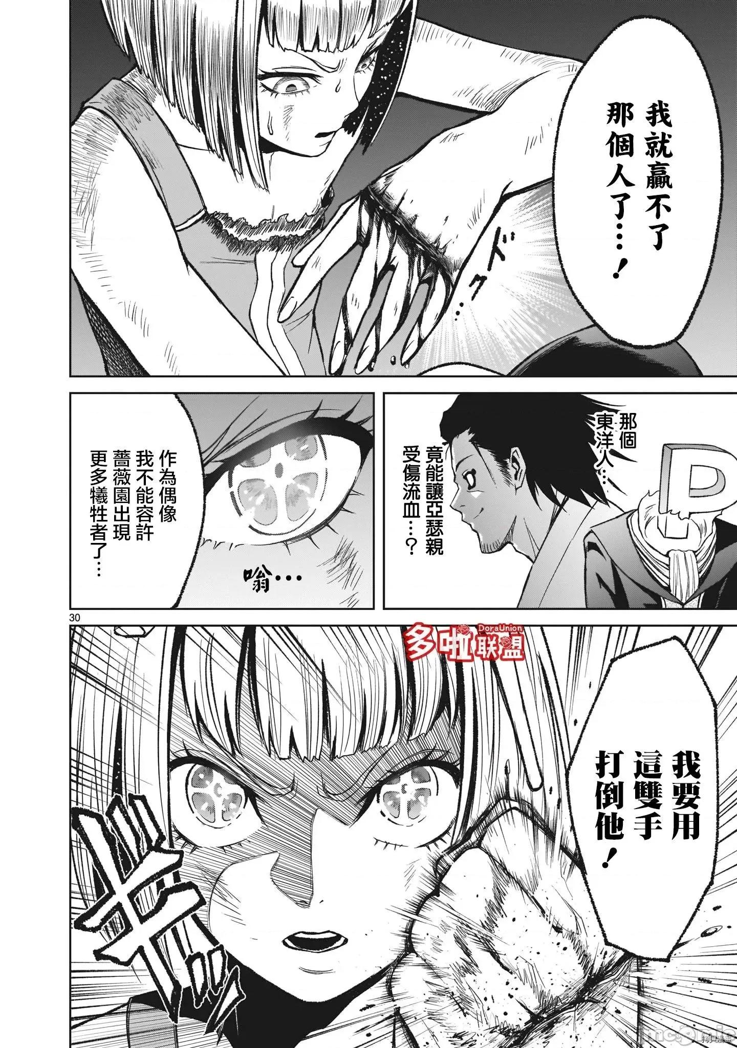 薔薇園傳奇 薔薇園傳奇_第13話 第29页