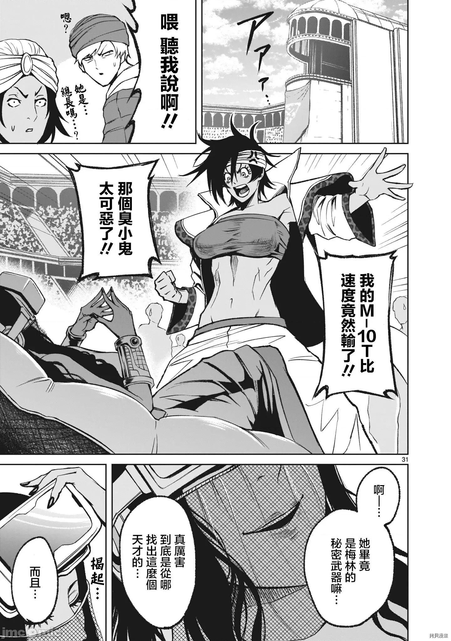薔薇園傳奇 薔薇園傳奇_第13話 第30页