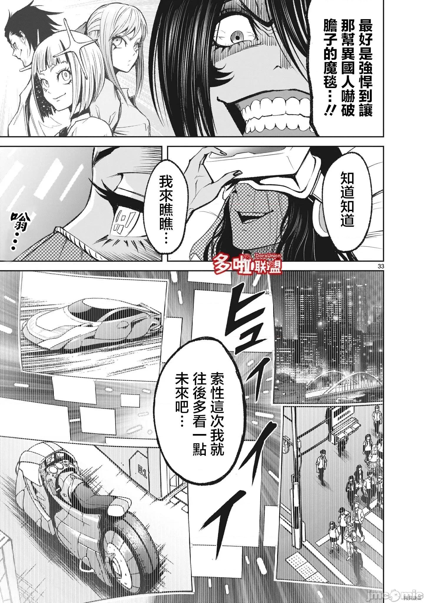 薔薇園傳奇 薔薇園傳奇_第13話 第32页