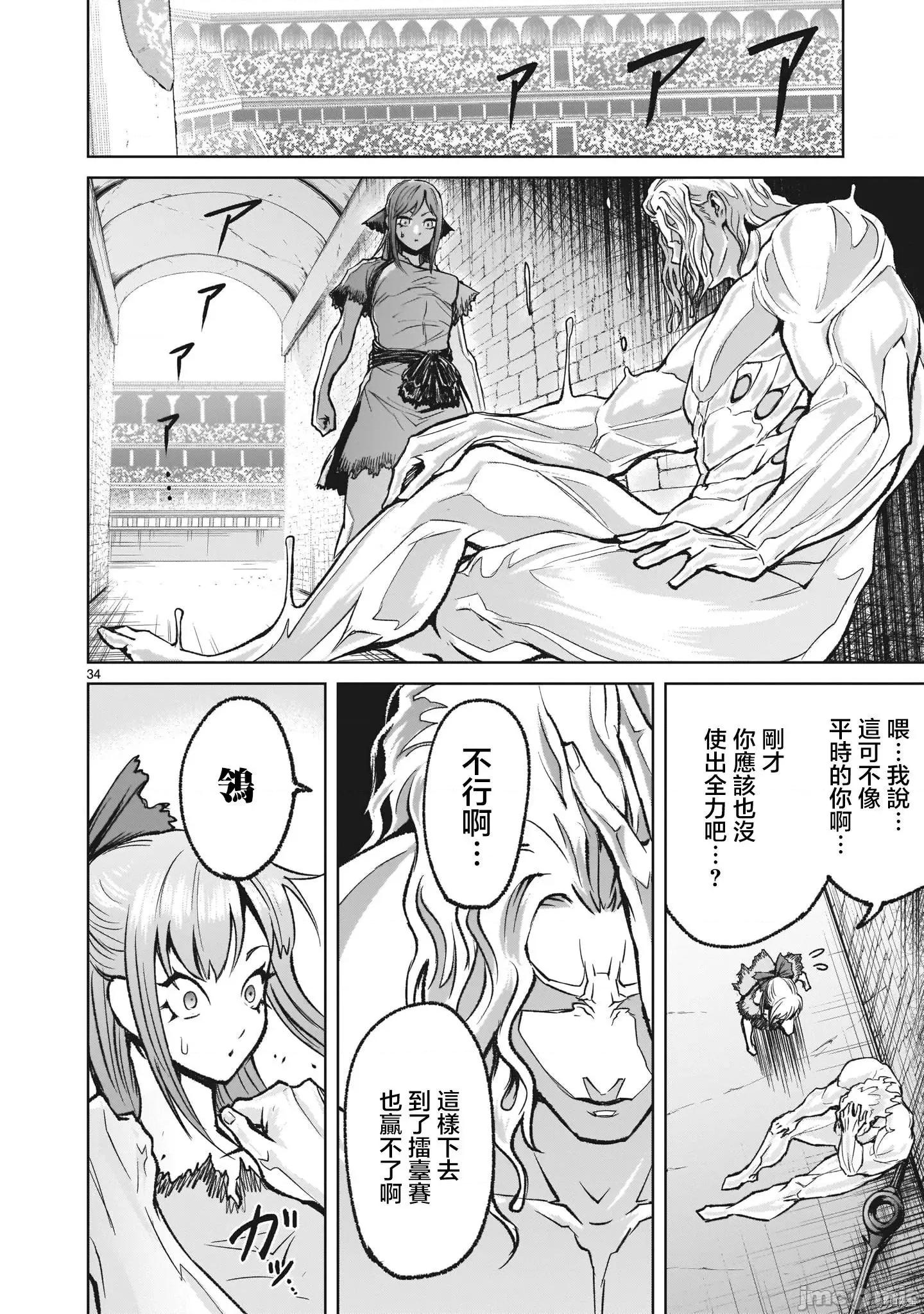 薔薇園傳奇 薔薇園傳奇_第13話 第33页