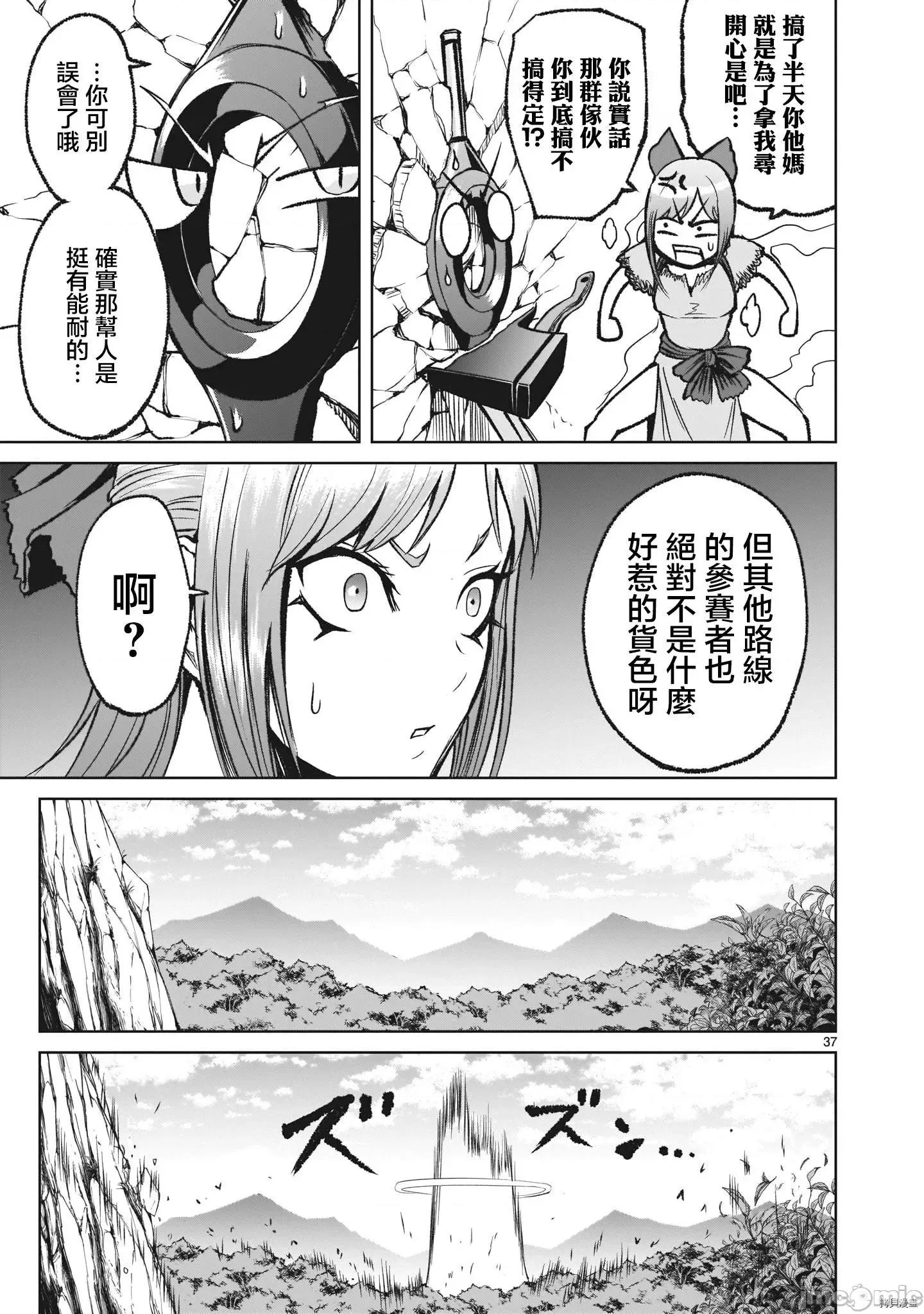 薔薇園傳奇 薔薇園傳奇_第13話 第36页