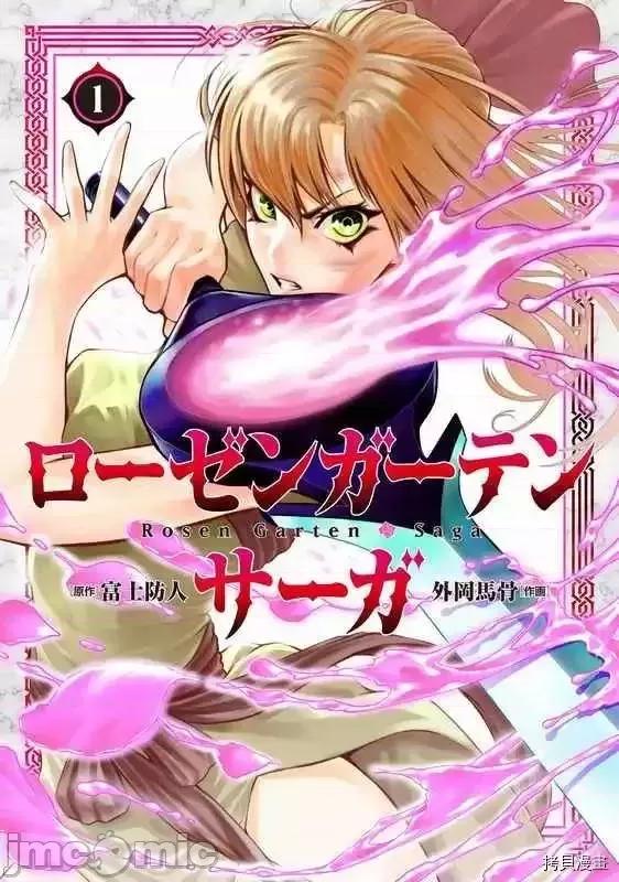 薔薇園傳奇 薔薇園傳奇_第13話 第39页