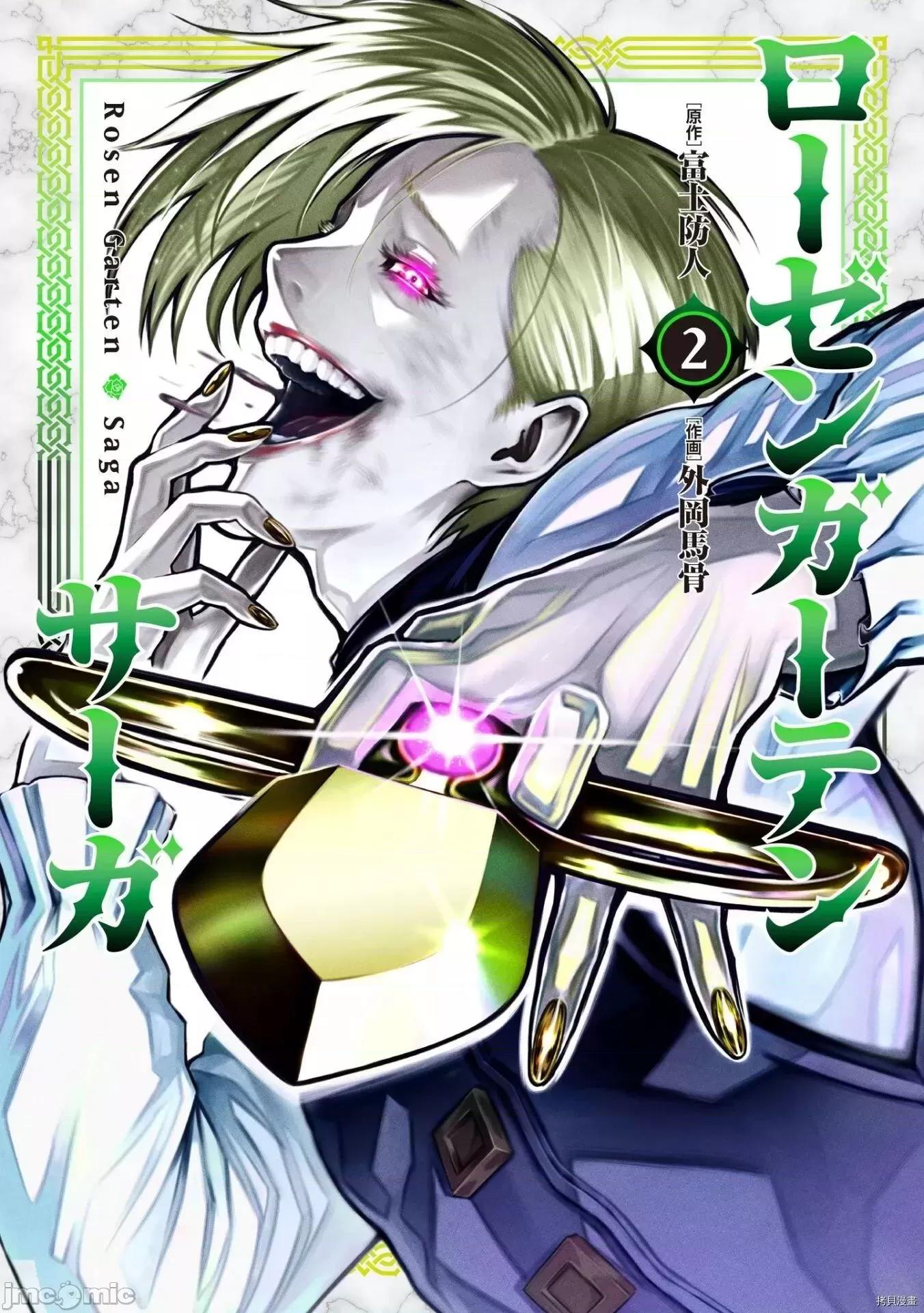 薔薇園傳奇 薔薇園傳奇_第13話 第40页