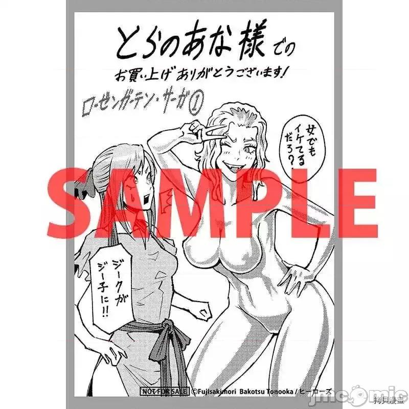 薔薇園傳奇 薔薇園傳奇_第13話 第42页