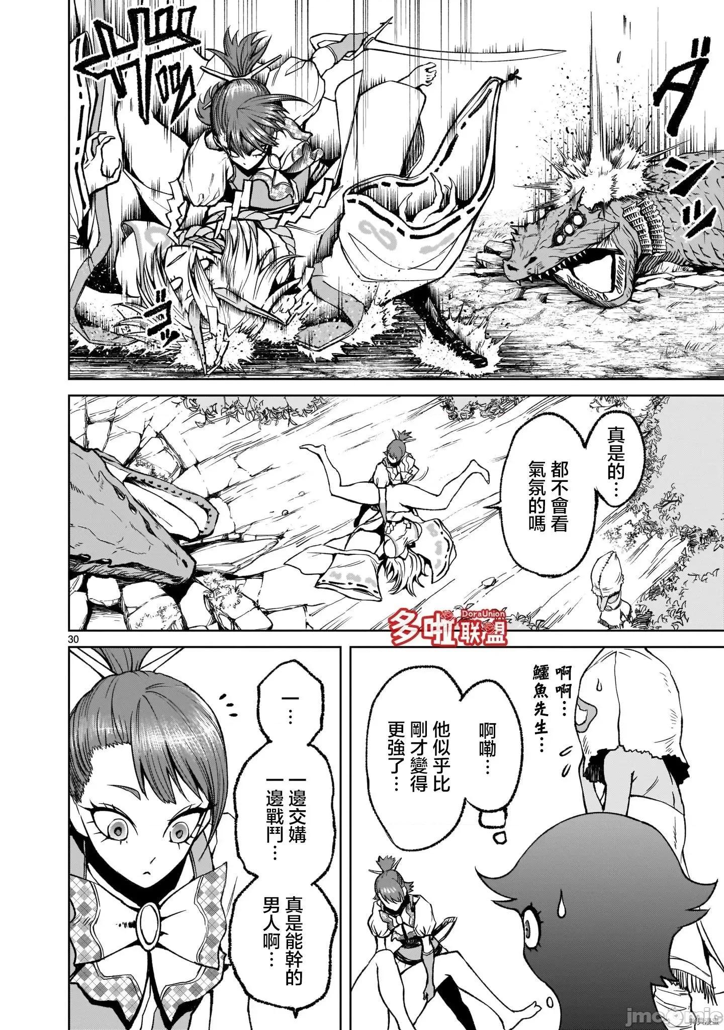 薔薇園傳奇 薔薇園傳奇 - 第14話 - 拷貝漫畫 拷貝漫畫.zip 第32页