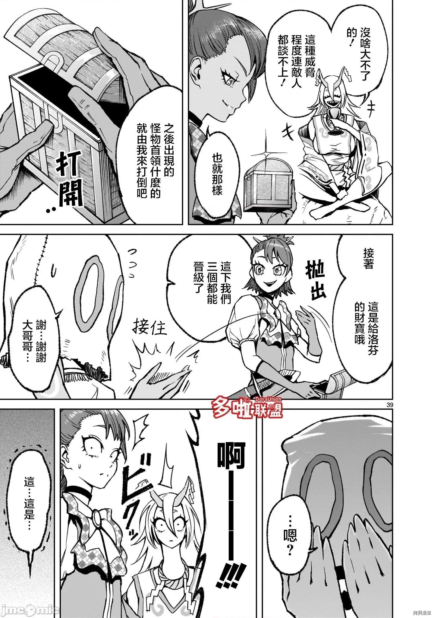 薔薇園傳奇 薔薇園傳奇 - 第14話 - 拷貝漫畫 拷貝漫畫.zip 第41页