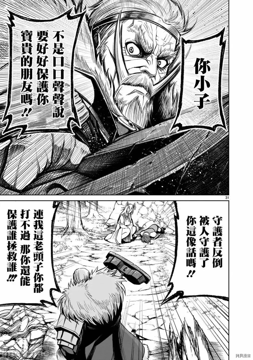 薔薇園傳奇 薔薇園傳奇 - 第15話 - 拷貝漫畫 拷貝漫畫.zip 第30页