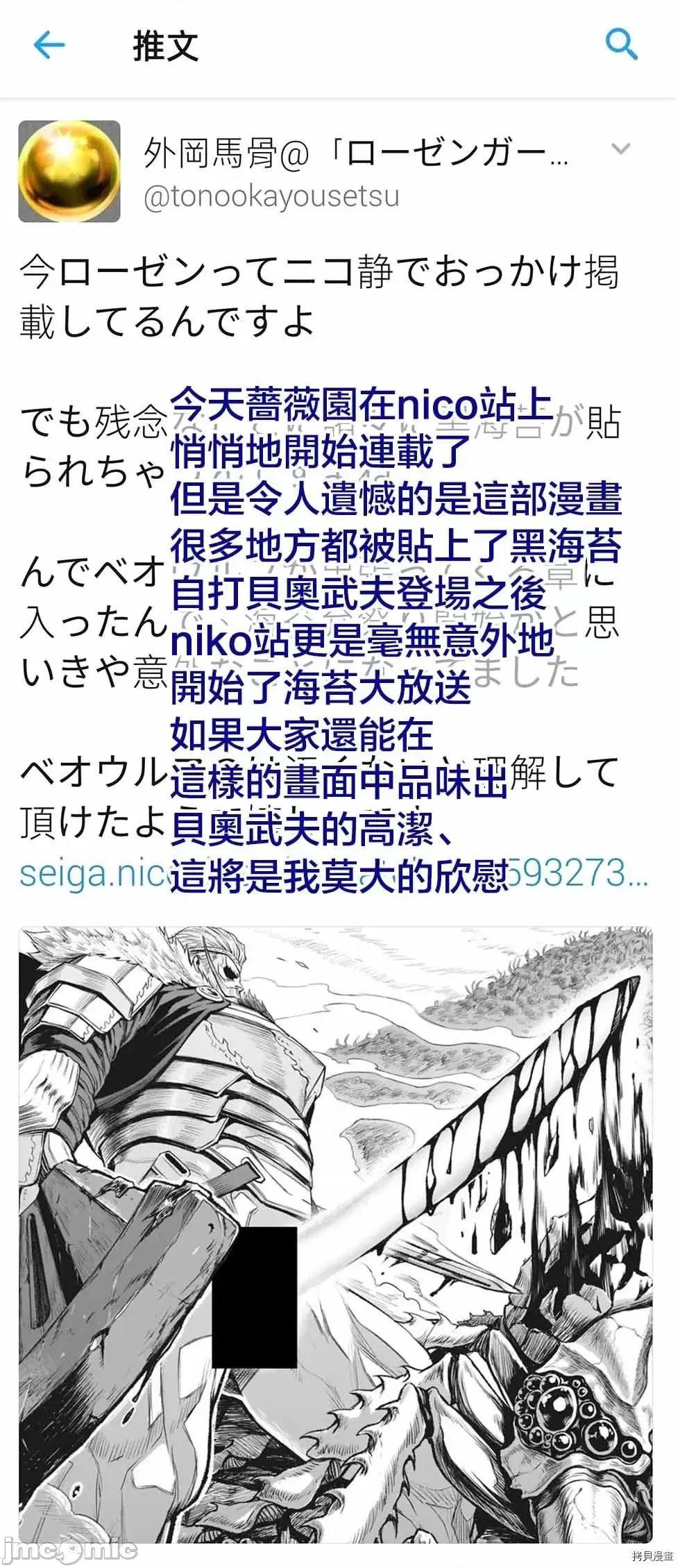 薔薇園傳奇 薔薇園傳奇 作者推圖 第10页