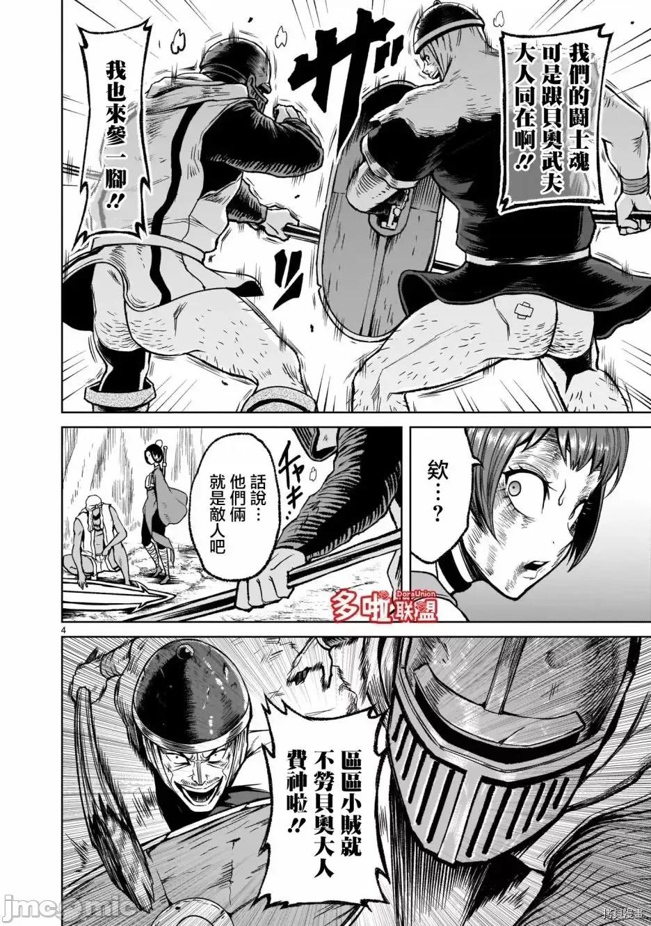 薔薇園傳奇 薔薇園傳奇第17話.zip 第4页