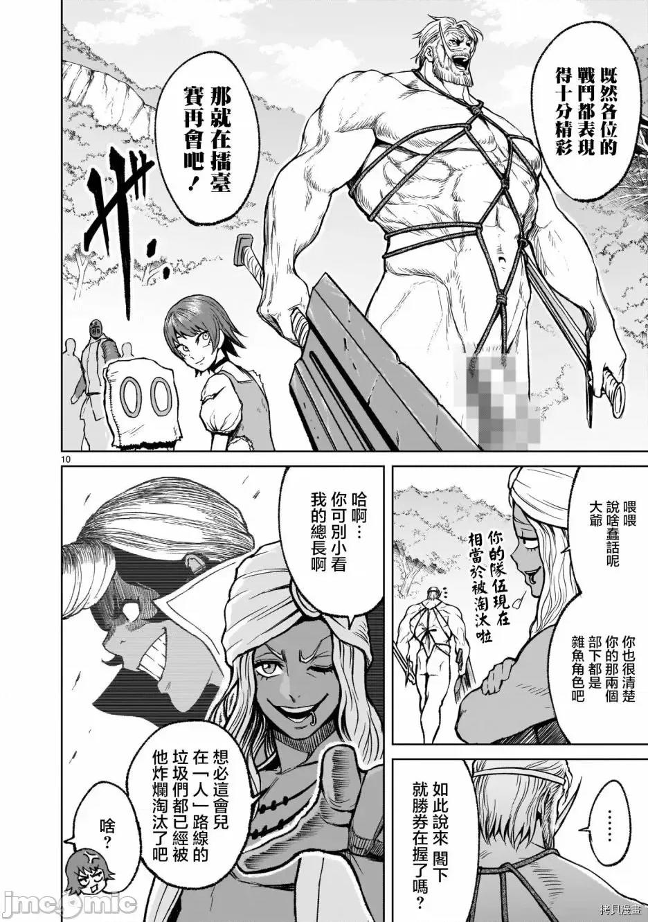 薔薇園傳奇 薔薇園傳奇第17話.zip 第10页