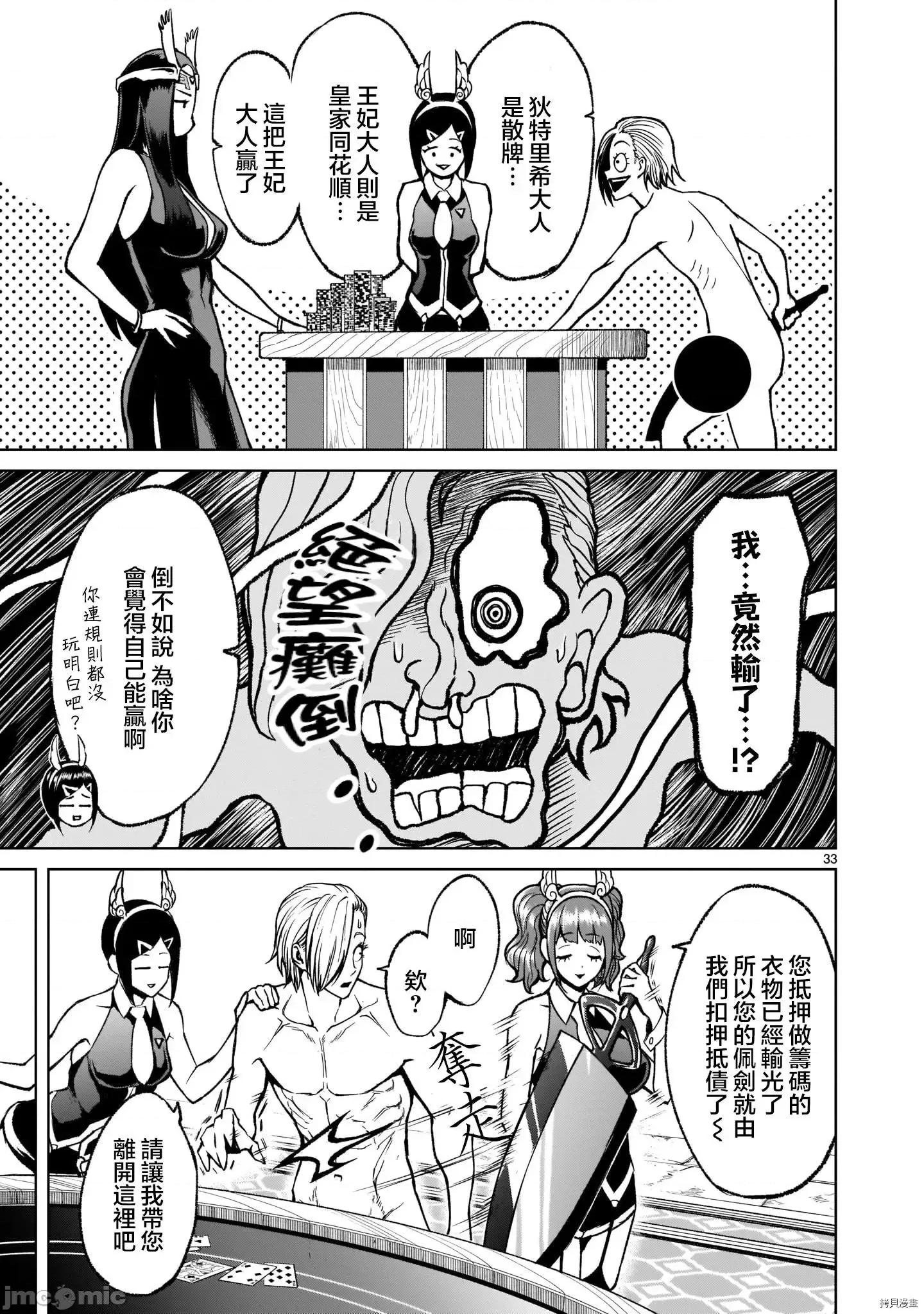 薔薇園傳奇 薔薇園傳奇第17話.zip 第32页