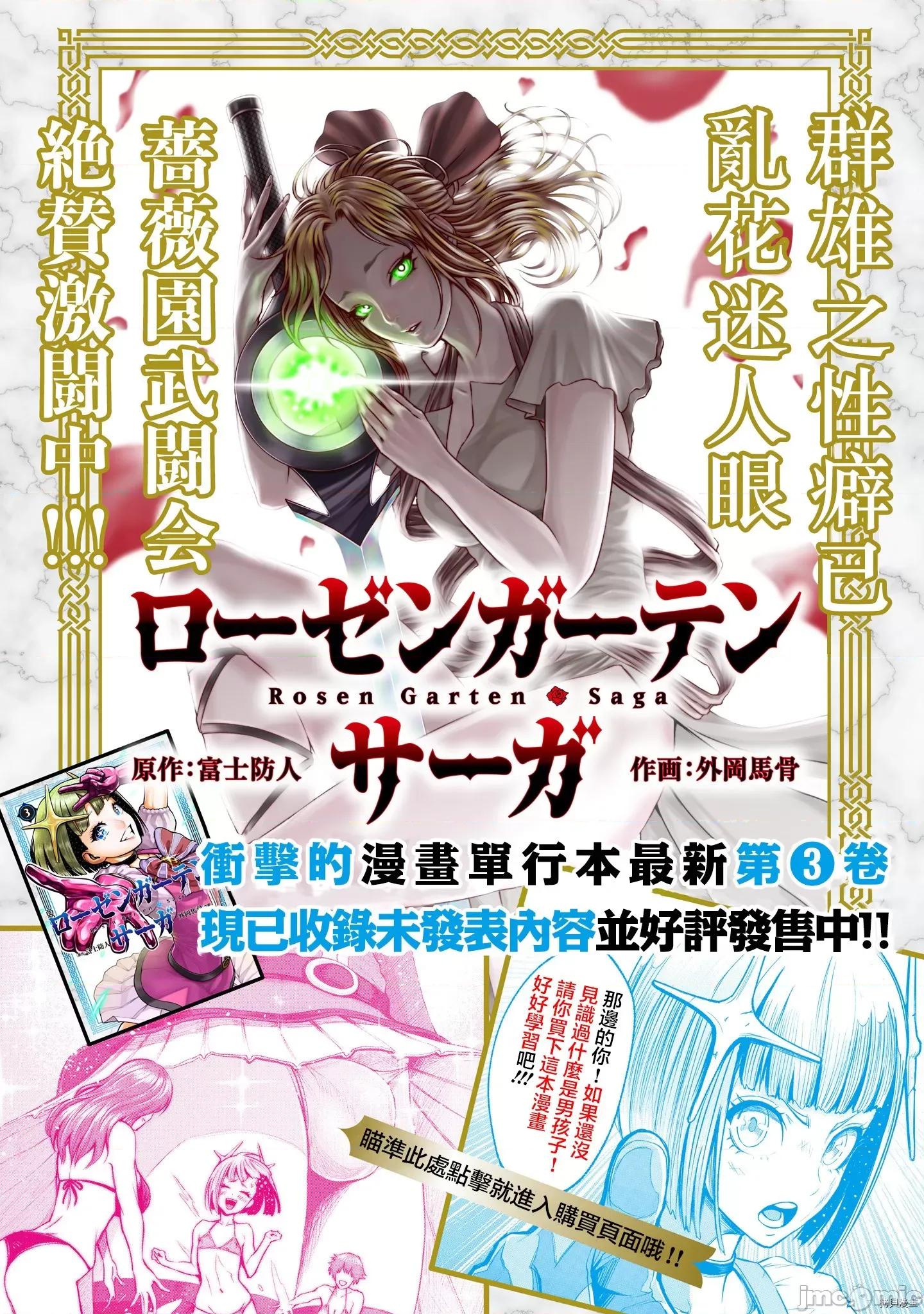 薔薇園傳奇 薔薇園傳奇024 第19話.zip 第1页